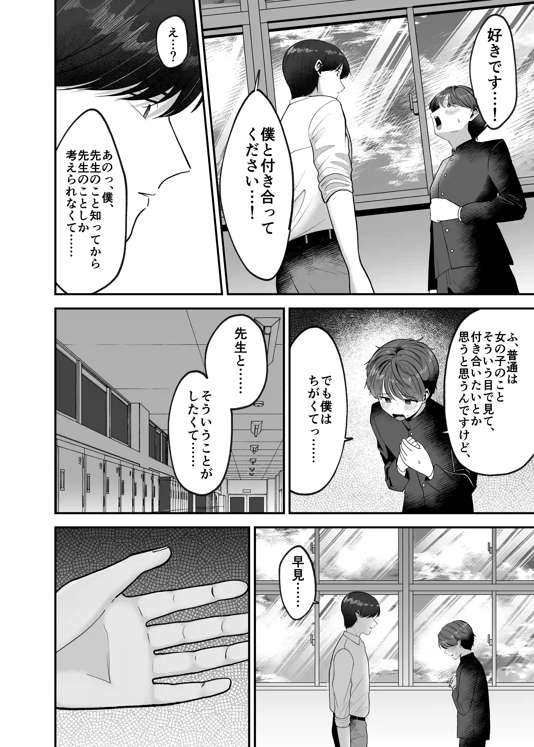 僕の大好きな先生がこんなに変態なわけがない! - PAGE 010