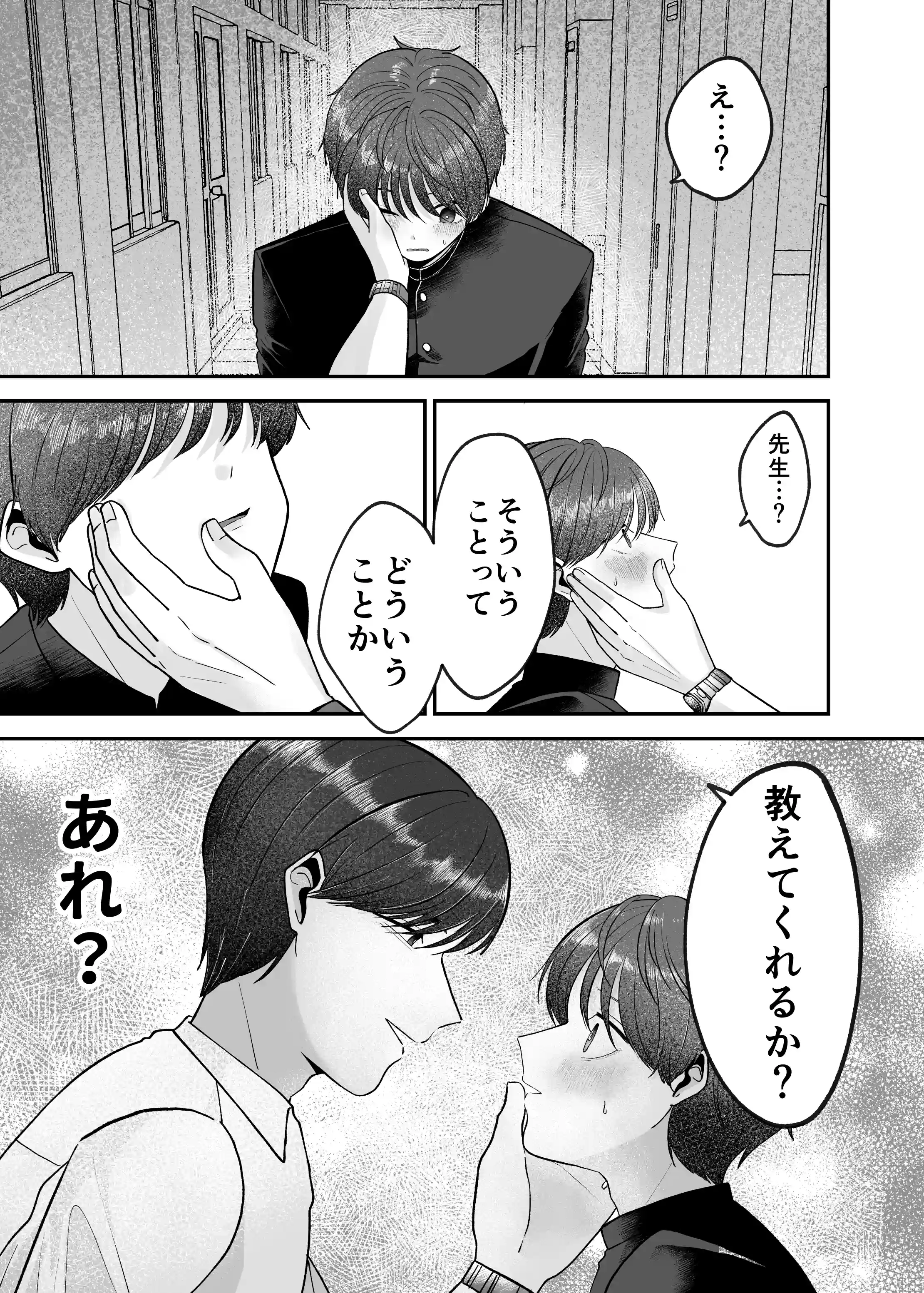 僕の大好きな先生がこんなに変態なわけがない! - PAGE 011