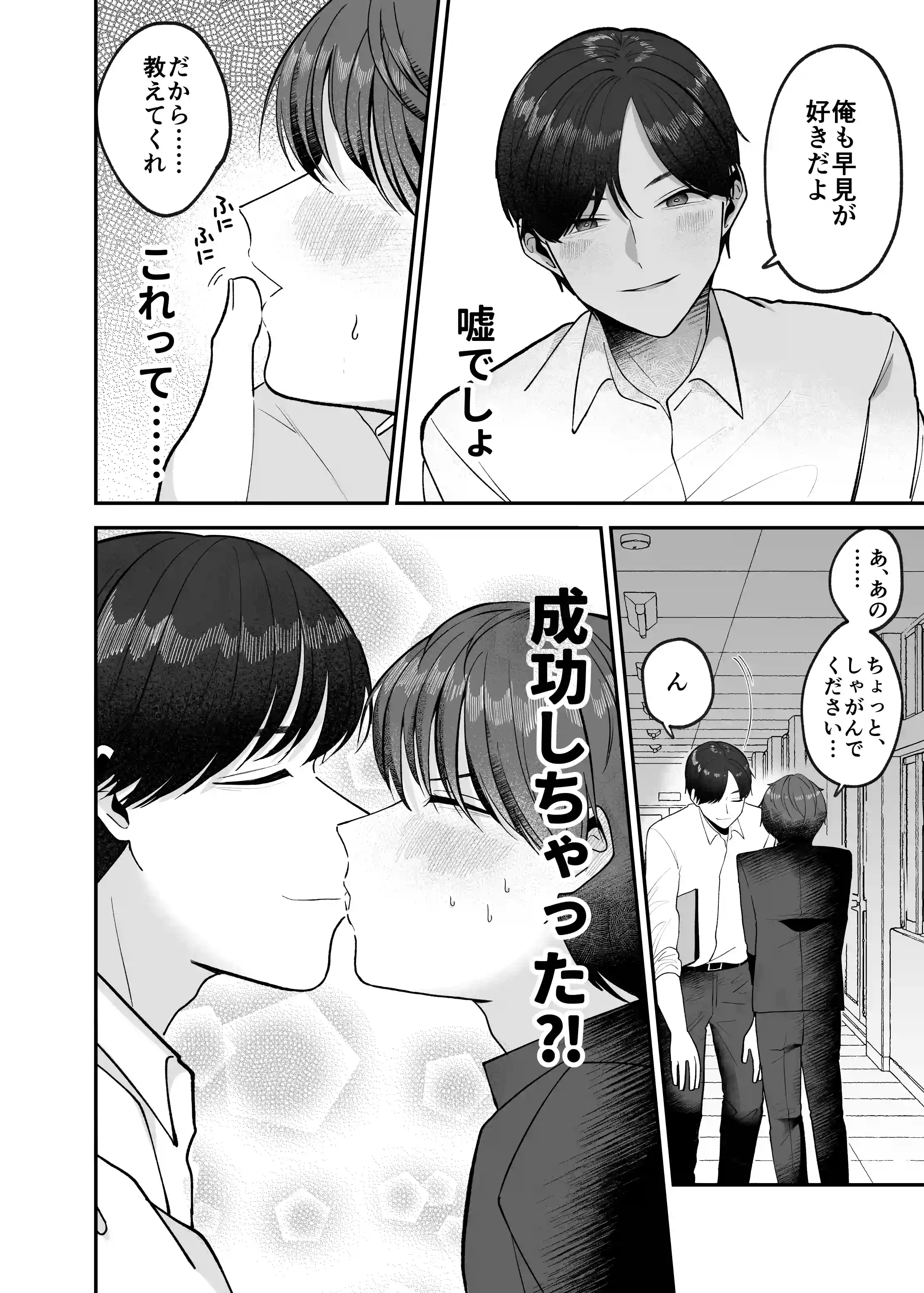 僕の大好きな先生がこんなに変態なわけがない! - PAGE 012