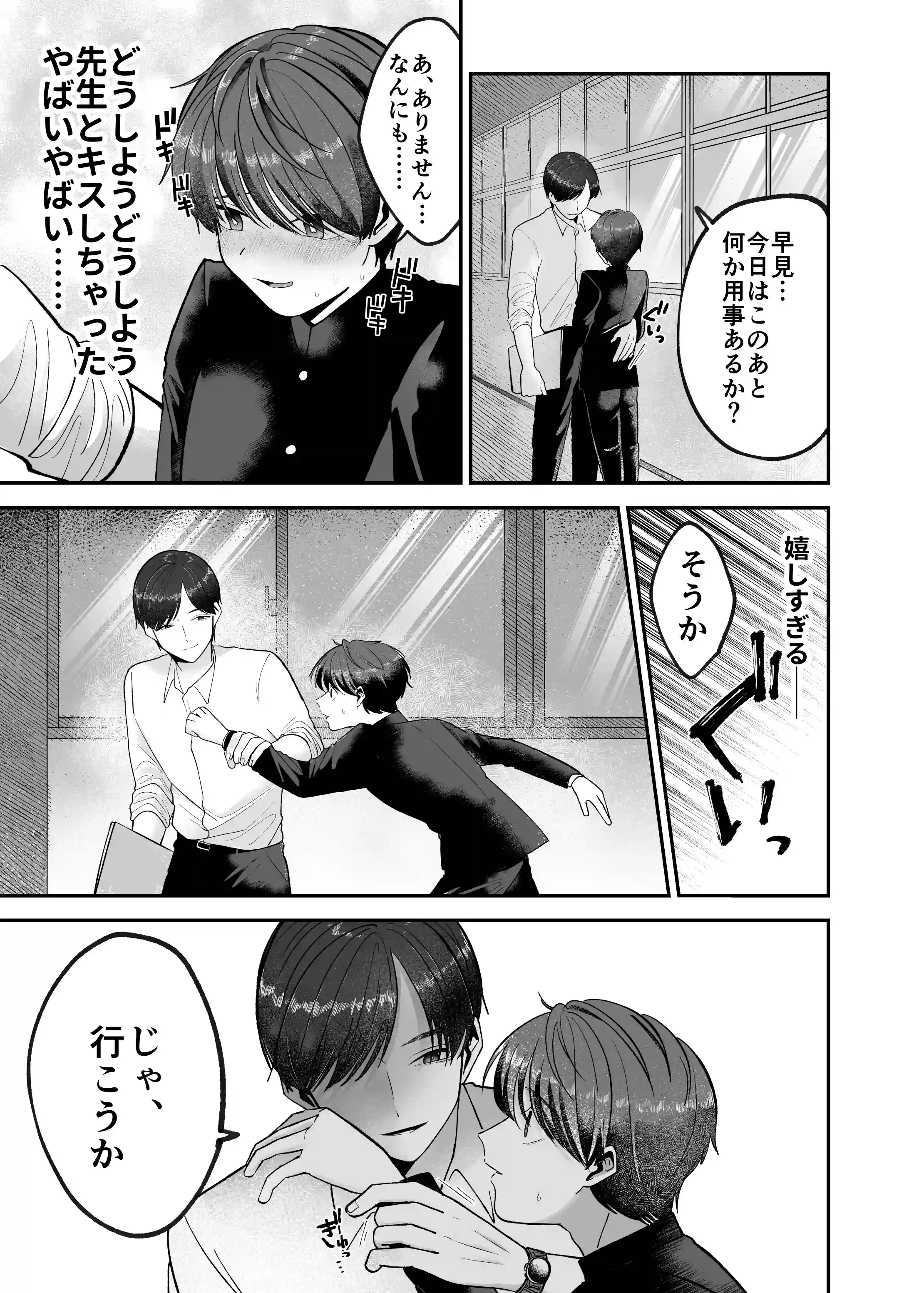 僕の大好きな先生がこんなに変態なわけがない! - PAGE 013