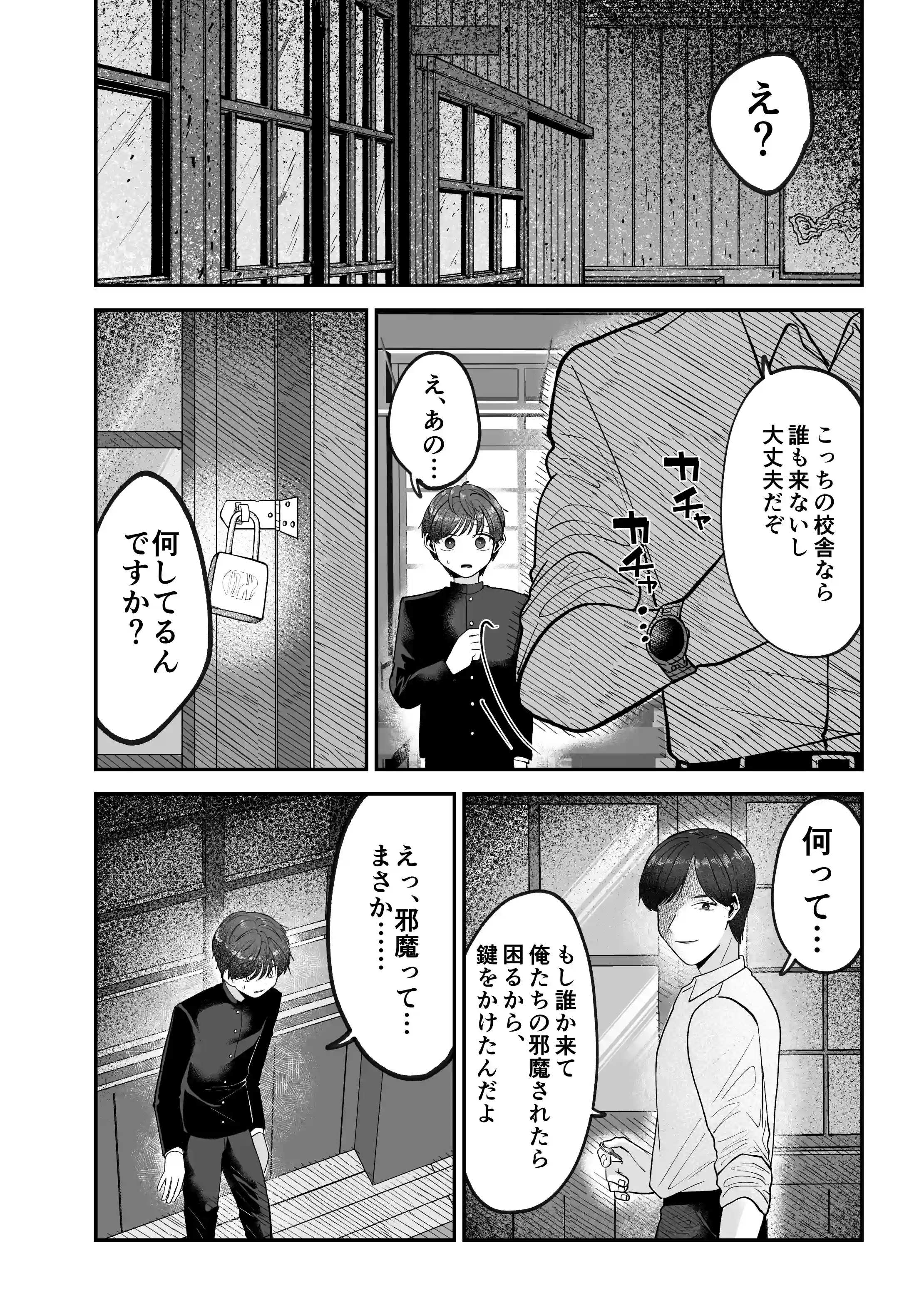 僕の大好きな先生がこんなに変態なわけがない! - PAGE 014