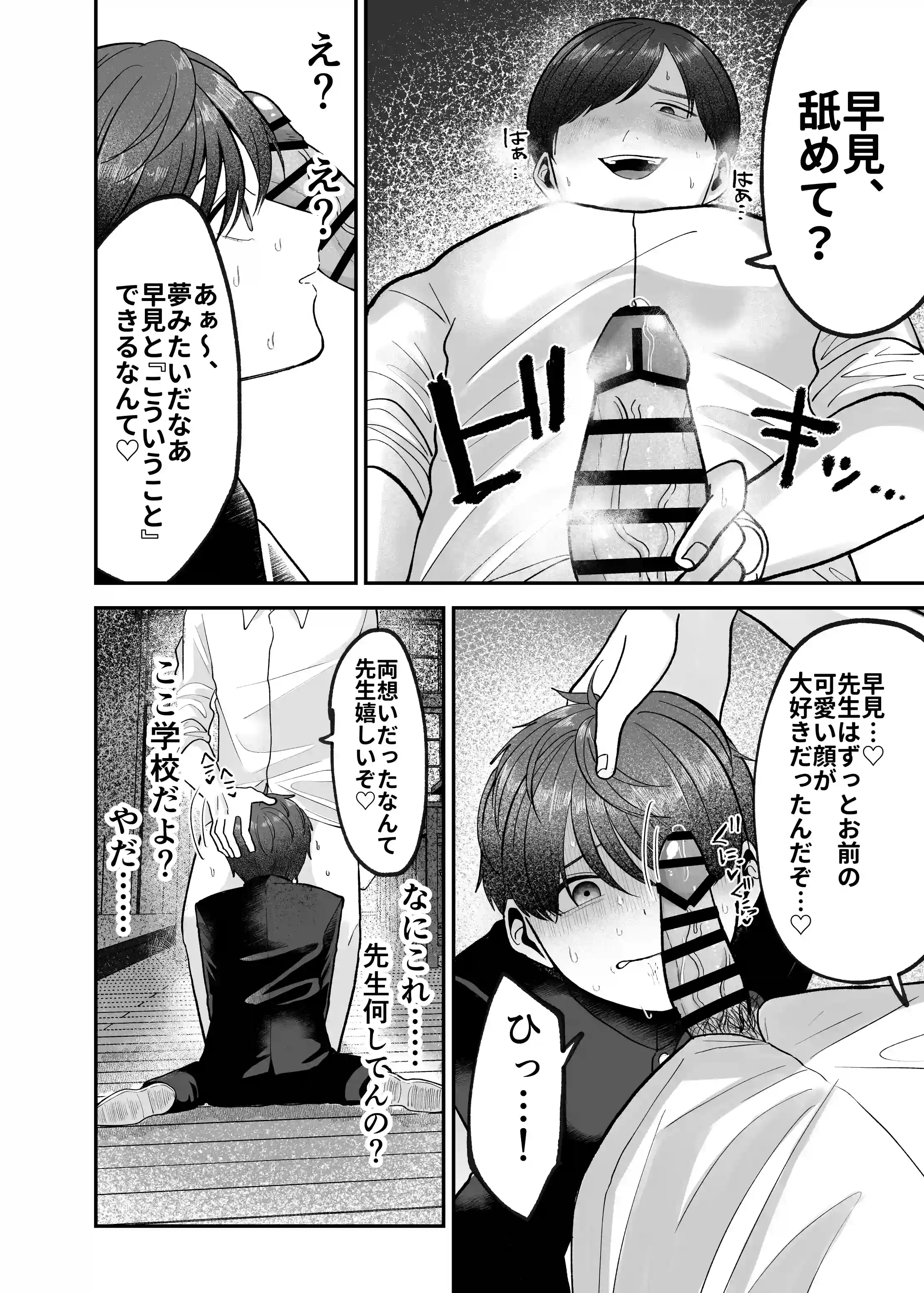 僕の大好きな先生がこんなに変態なわけがない! - PAGE 016