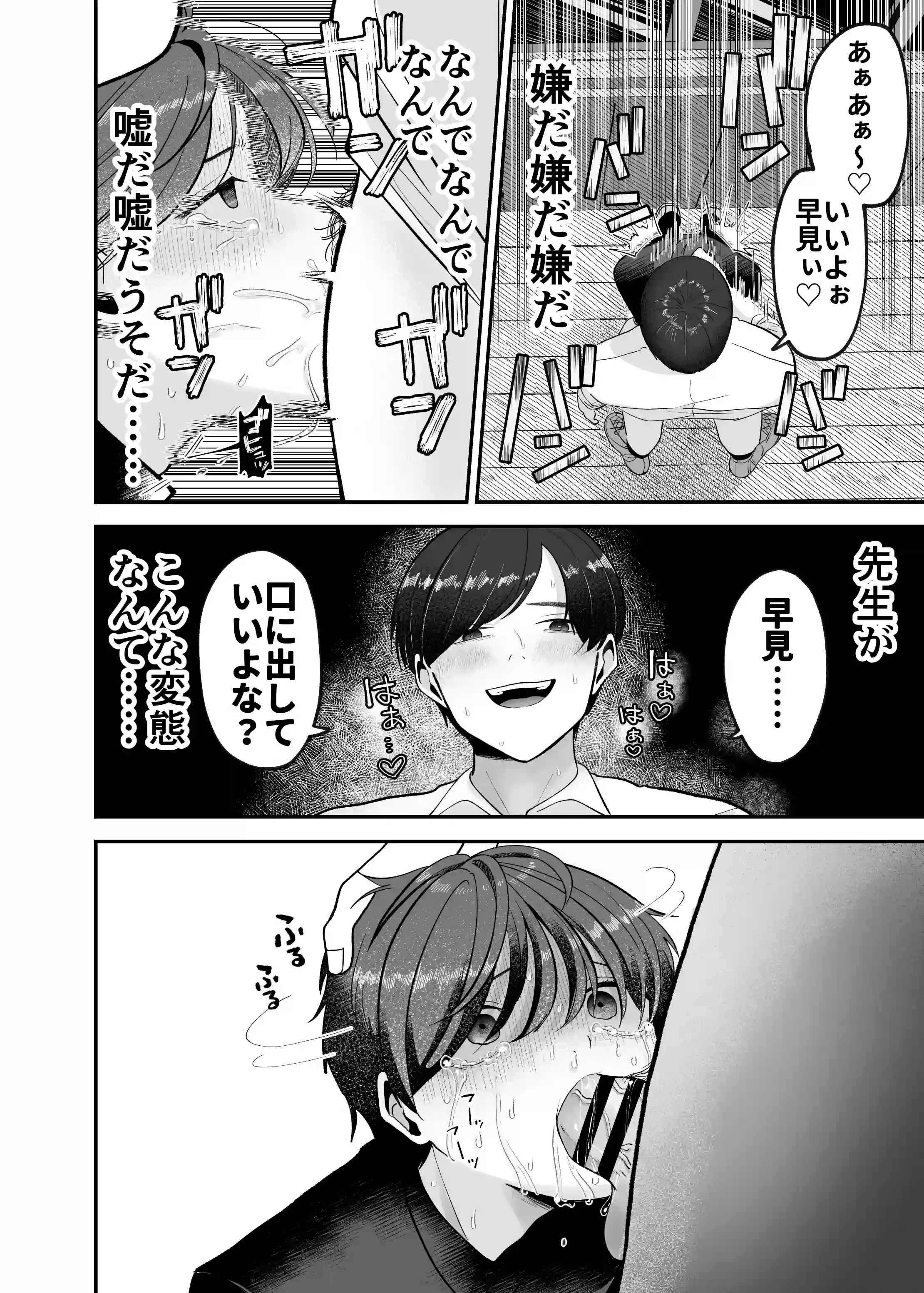 僕の大好きな先生がこんなに変態なわけがない! - PAGE 018