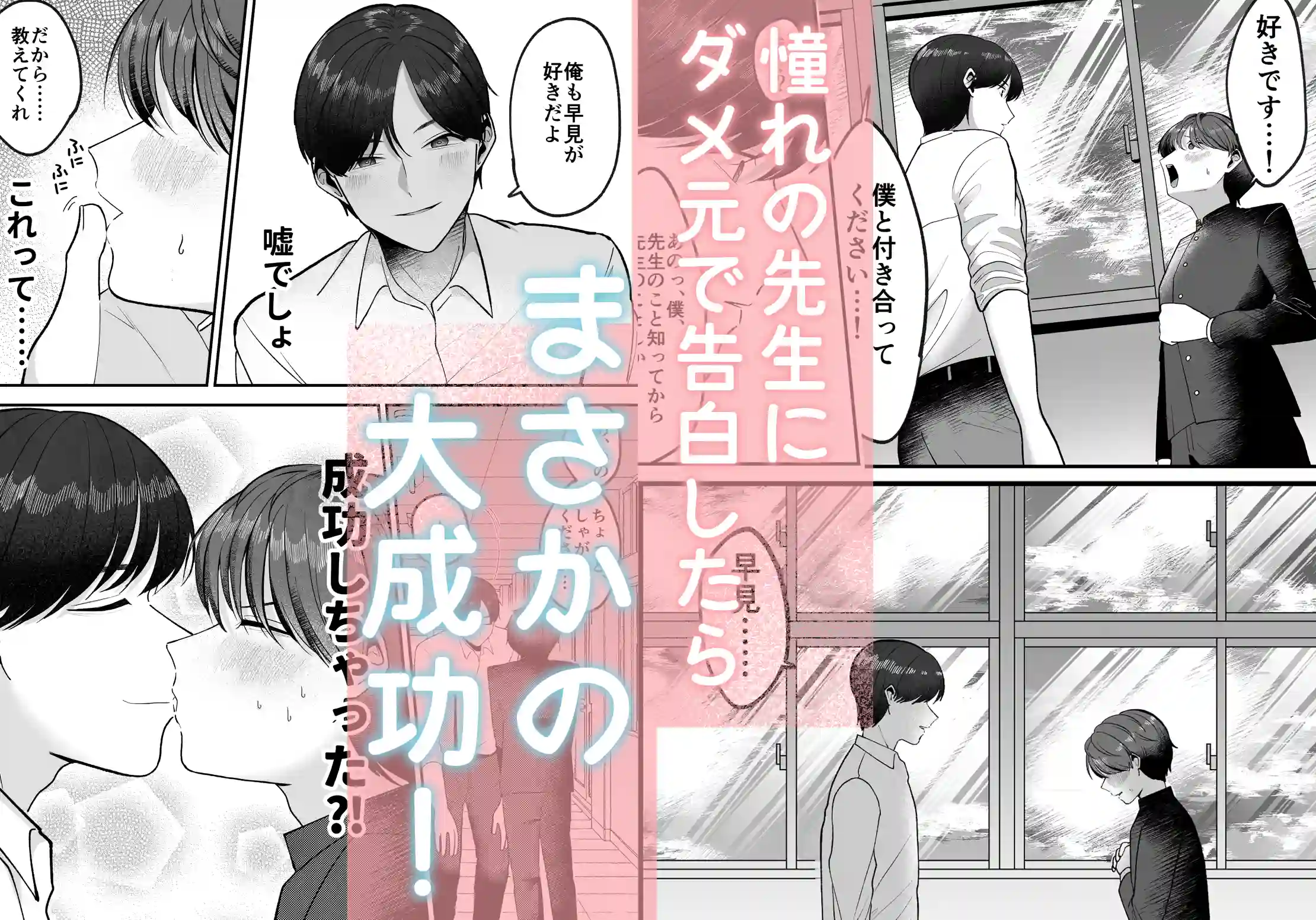 僕の大好きな先生がこんなに変態なわけがない! - PAGE 019