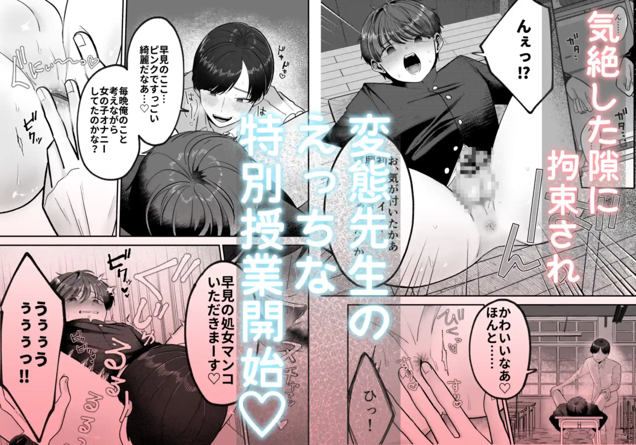 僕の大好きな先生がこんなに変態なわけがない! - PAGE 021