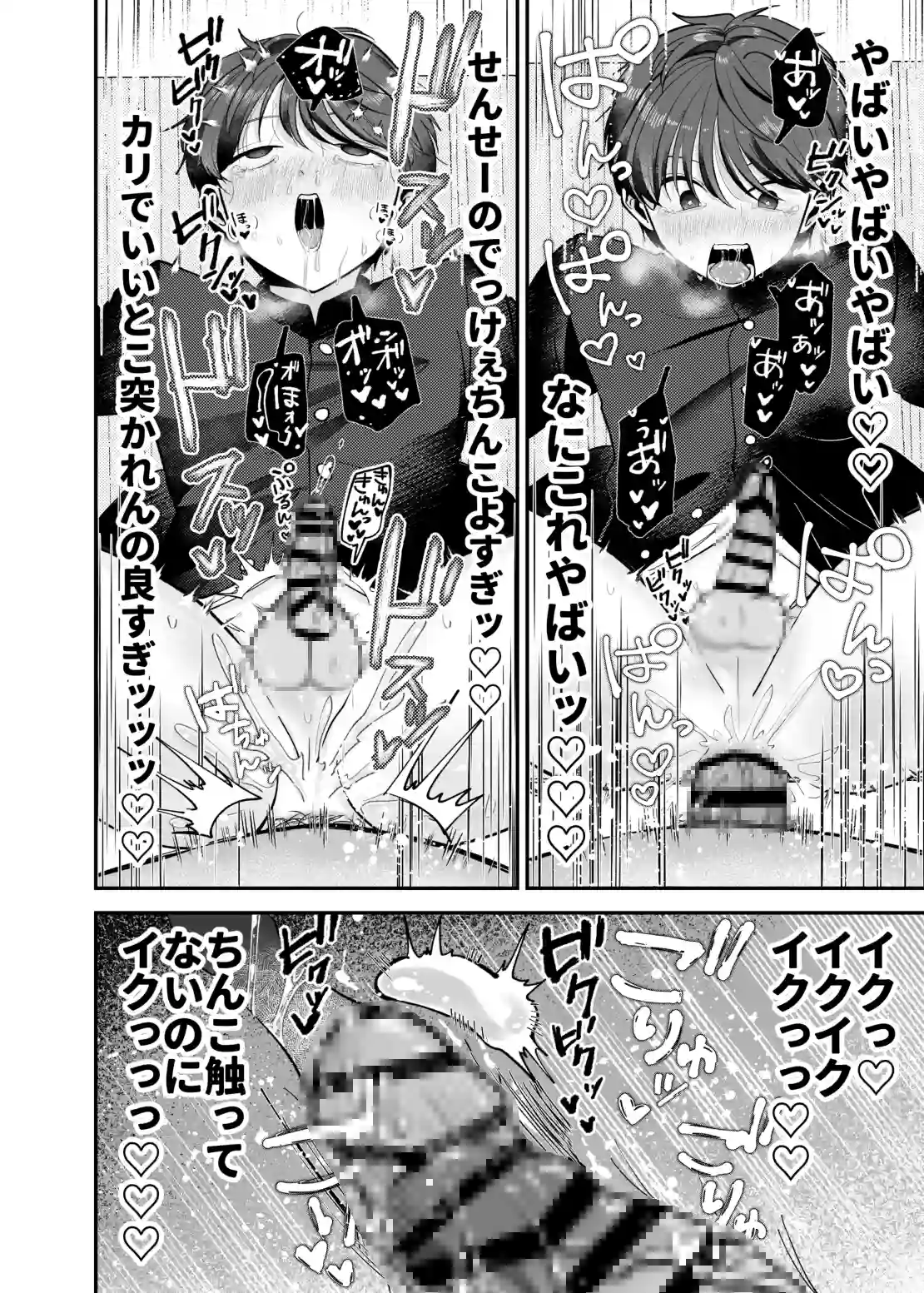 僕の大好きな先生がこんなに変態なわけがない! - PAGE 023