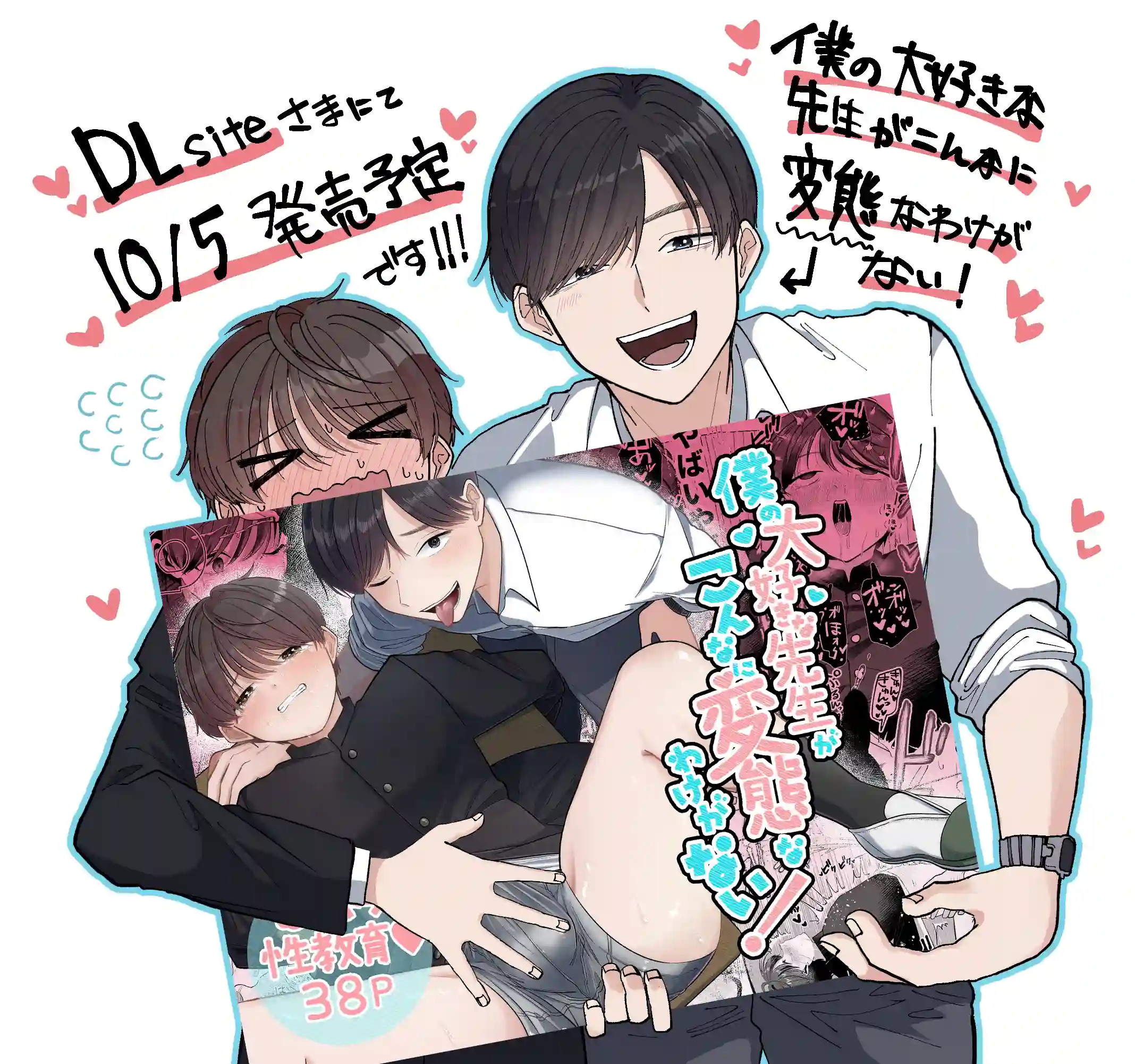 僕の大好きな先生がこんなに変態なわけがない! - PAGE 026