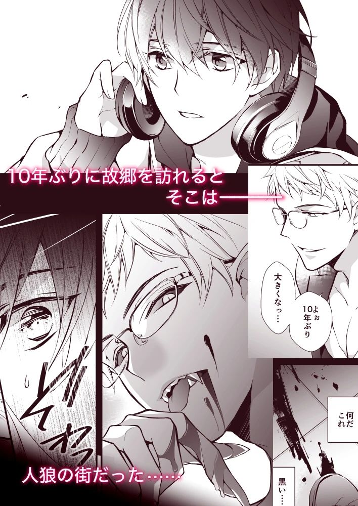 人狼インサイド・アウトサイダー - PAGE 002