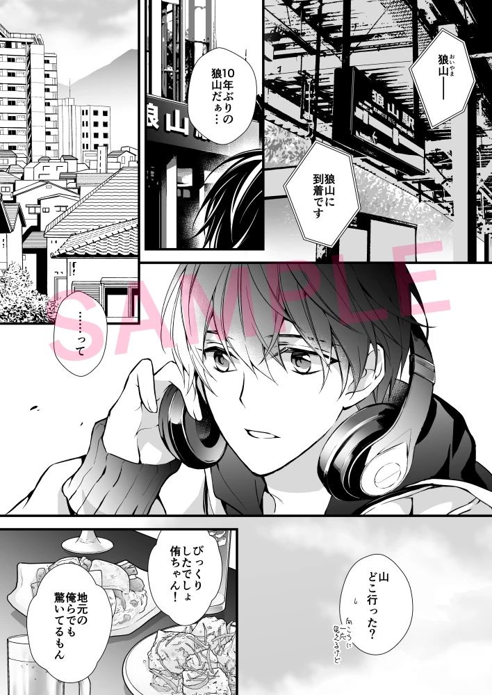 人狼インサイド・アウトサイダー - PAGE 006