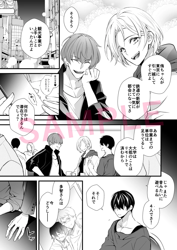 人狼インサイド・アウトサイダー - PAGE 007