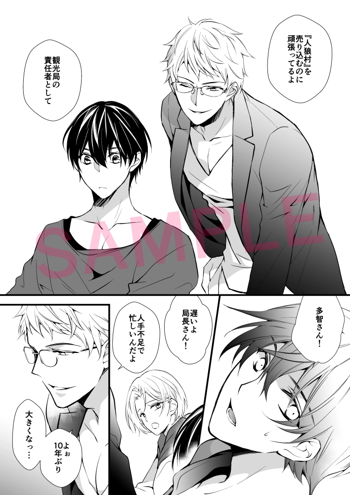 人狼インサイド・アウトサイダー - PAGE 008