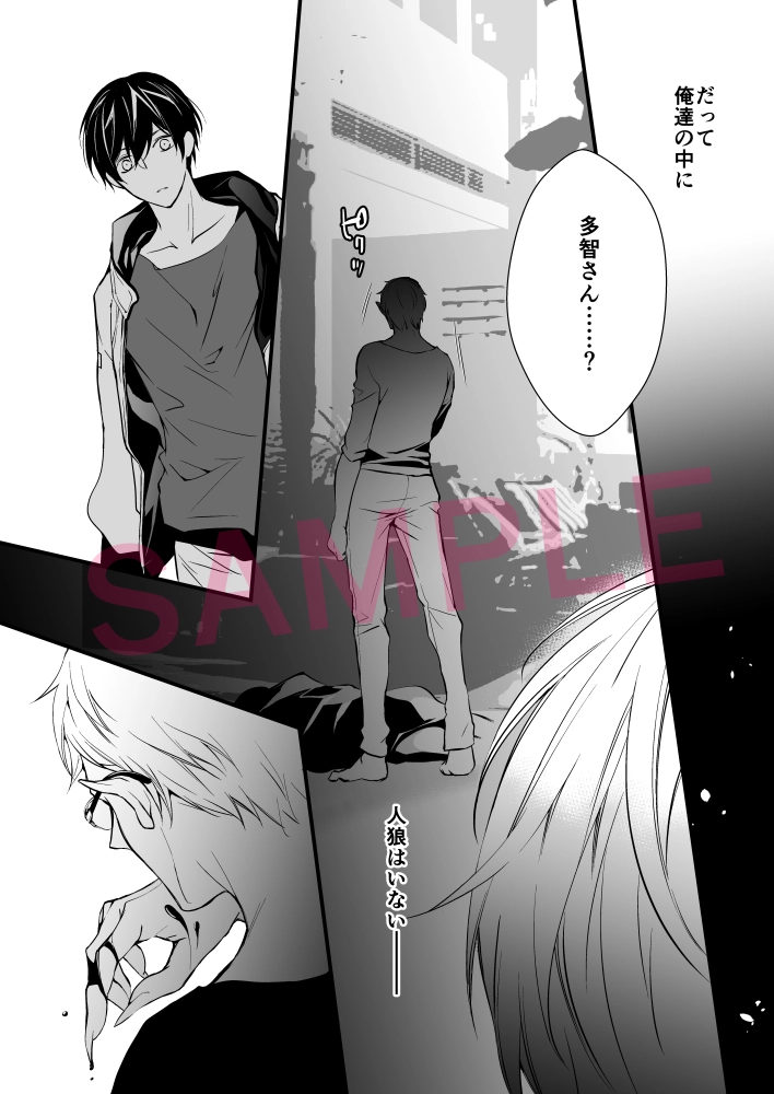 人狼インサイド・アウトサイダー - PAGE 009