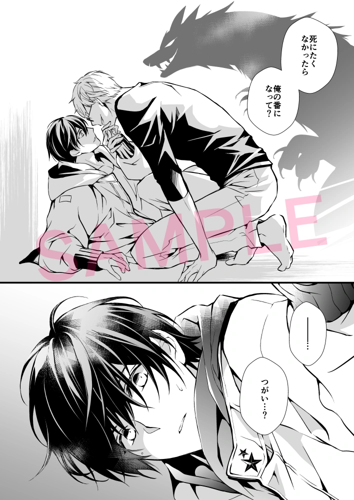 人狼インサイド・アウトサイダー - PAGE 010