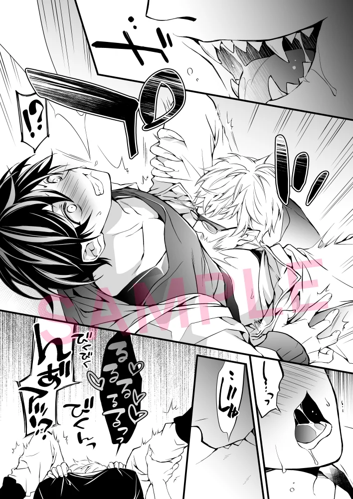 人狼インサイド・アウトサイダー - PAGE 011