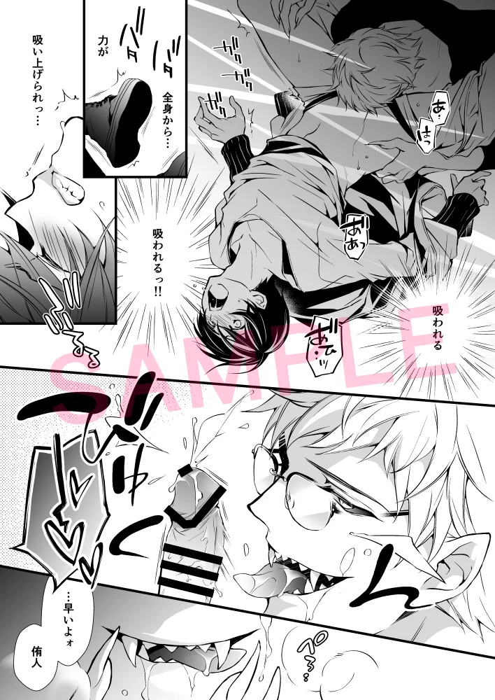 人狼インサイド・アウトサイダー - PAGE 012