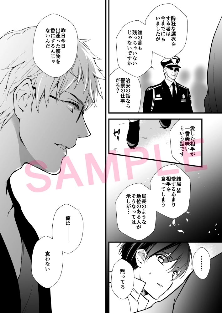 人狼インサイド・アウトサイダー - PAGE 016