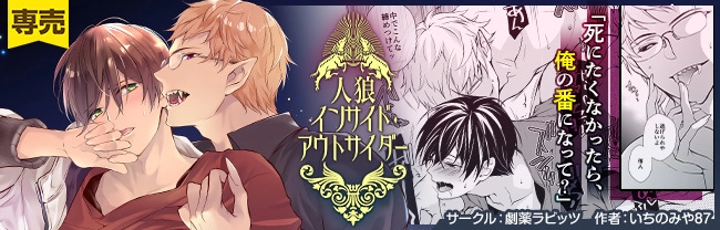 人狼インサイド・アウトサイダー - PAGE 017