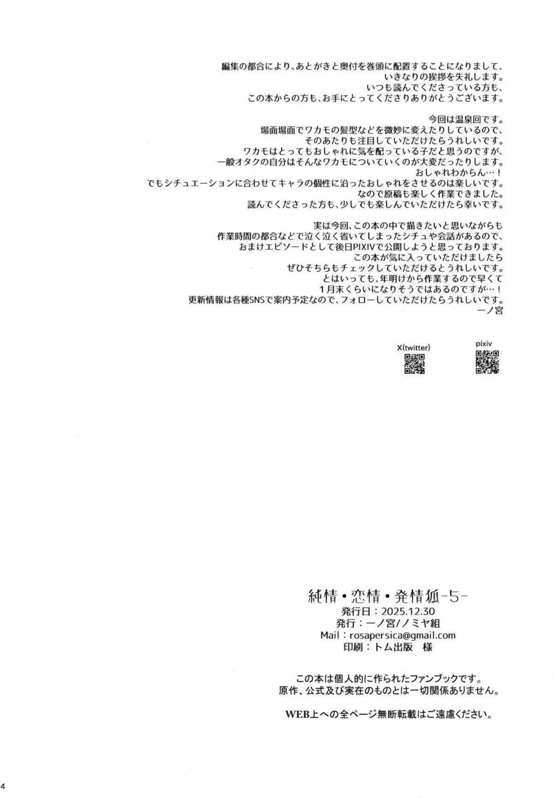 狐坂ワカモが電話越しでオナニーする！ 狐坂ワカモがイチャラブセックスでトロ顔になる！ - PAGE 003