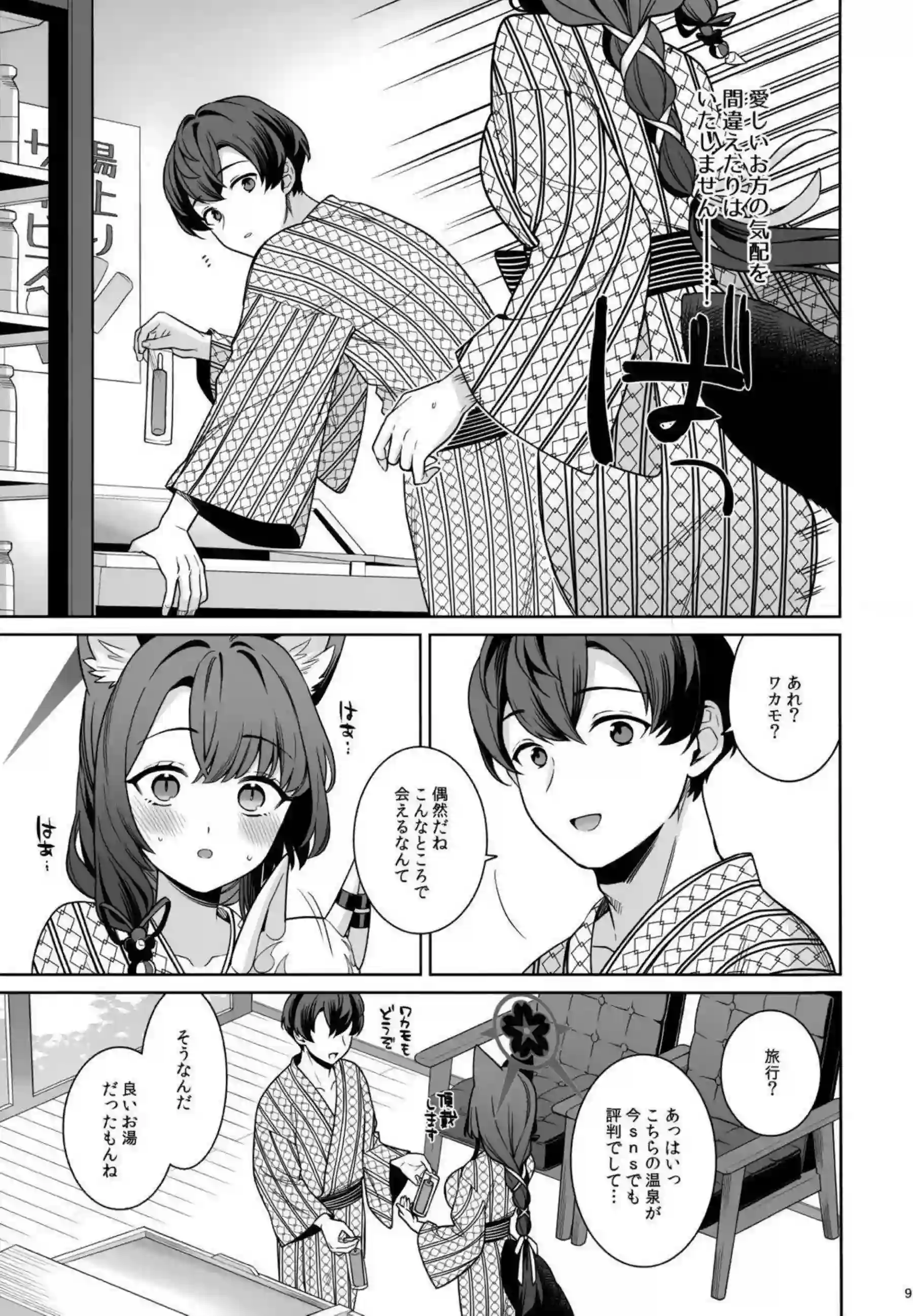 狐坂ワカモが電話越しでオナニーする！ 狐坂ワカモがイチャラブセックスでトロ顔になる！ - PAGE 008