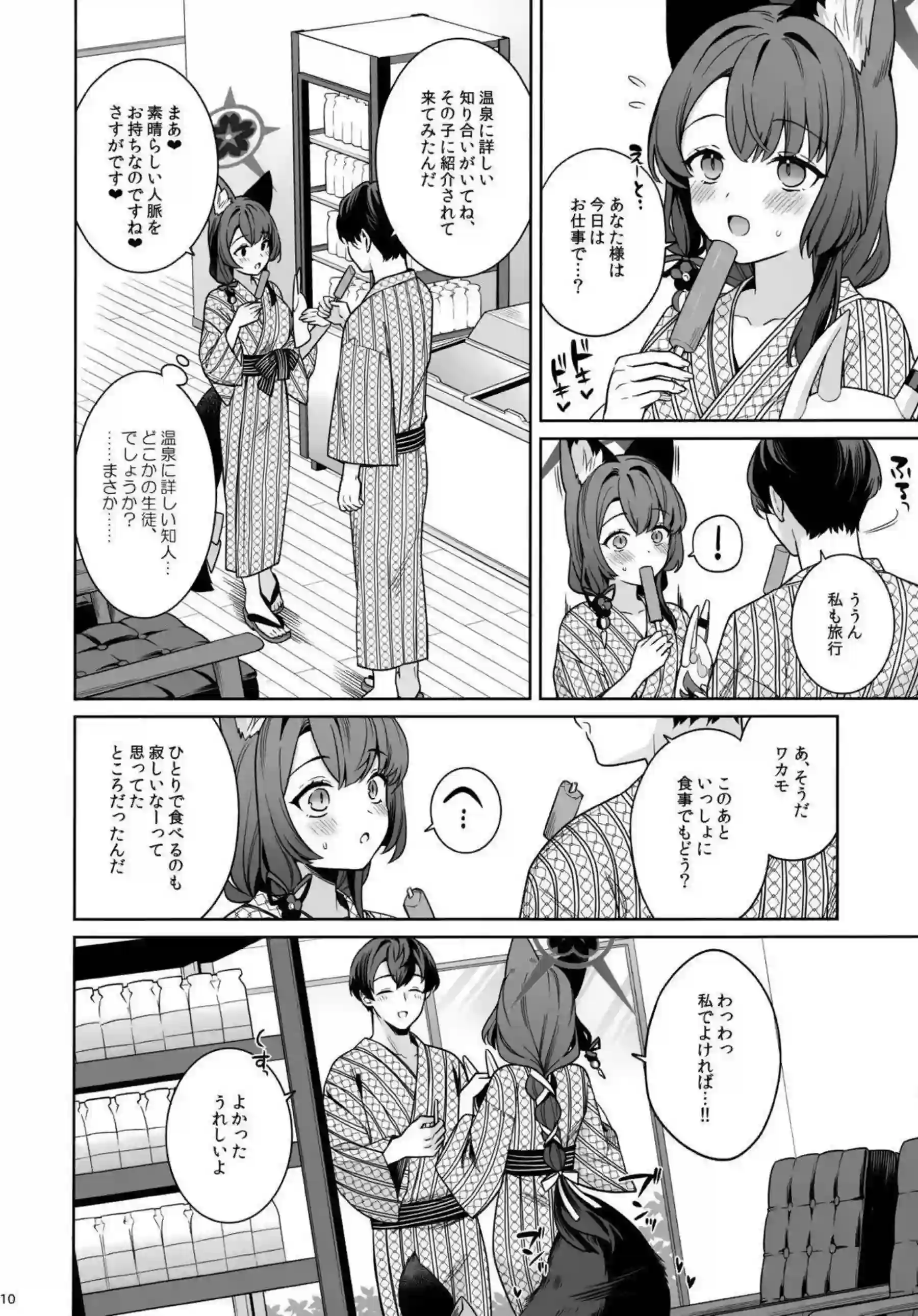 狐坂ワカモが電話越しでオナニーする！ 狐坂ワカモがイチャラブセックスでトロ顔になる！ - PAGE 009