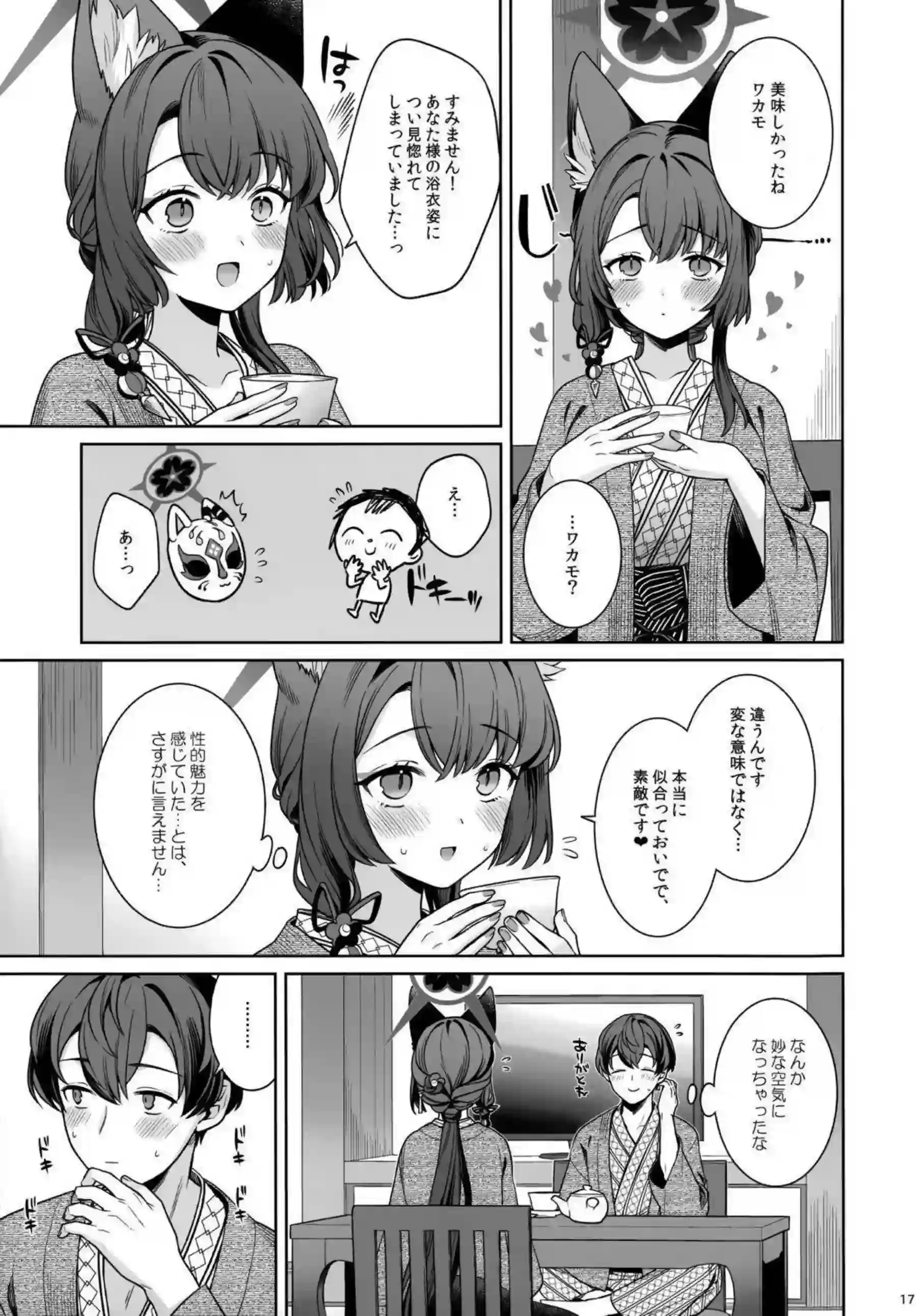 狐坂ワカモが電話越しでオナニーする！ 狐坂ワカモがイチャラブセックスでトロ顔になる！ - PAGE 016