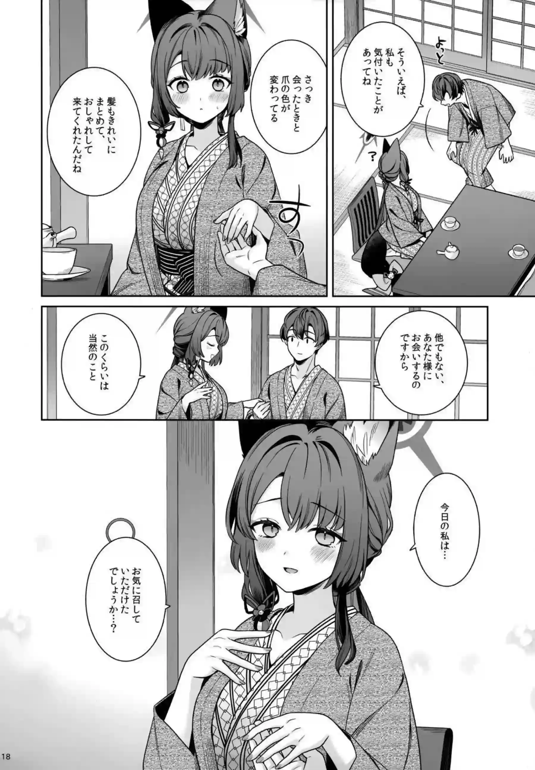 狐坂ワカモが電話越しでオナニーする！ 狐坂ワカモがイチャラブセックスでトロ顔になる！ - PAGE 017