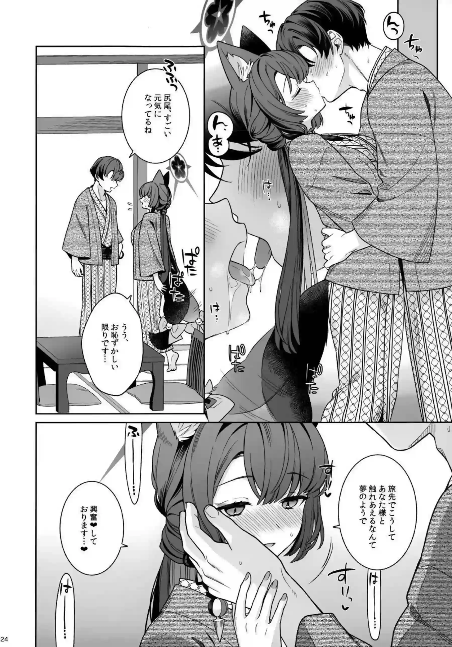 狐坂ワカモが電話越しでオナニーする！ 狐坂ワカモがイチャラブセックスでトロ顔になる！ - PAGE 023