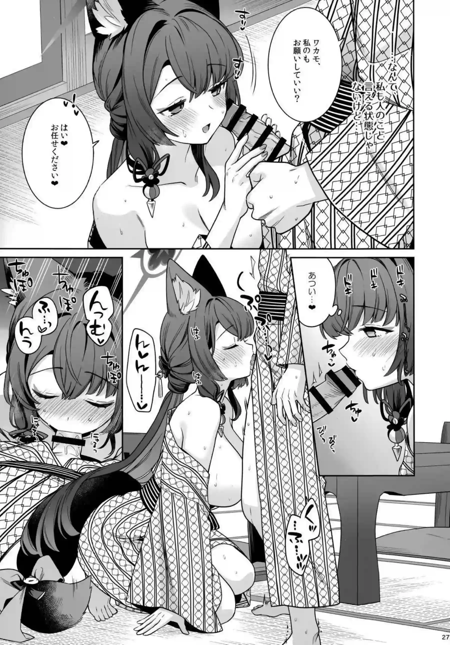 狐坂ワカモが電話越しでオナニーする！ 狐坂ワカモがイチャラブセックスでトロ顔になる！ - PAGE 026