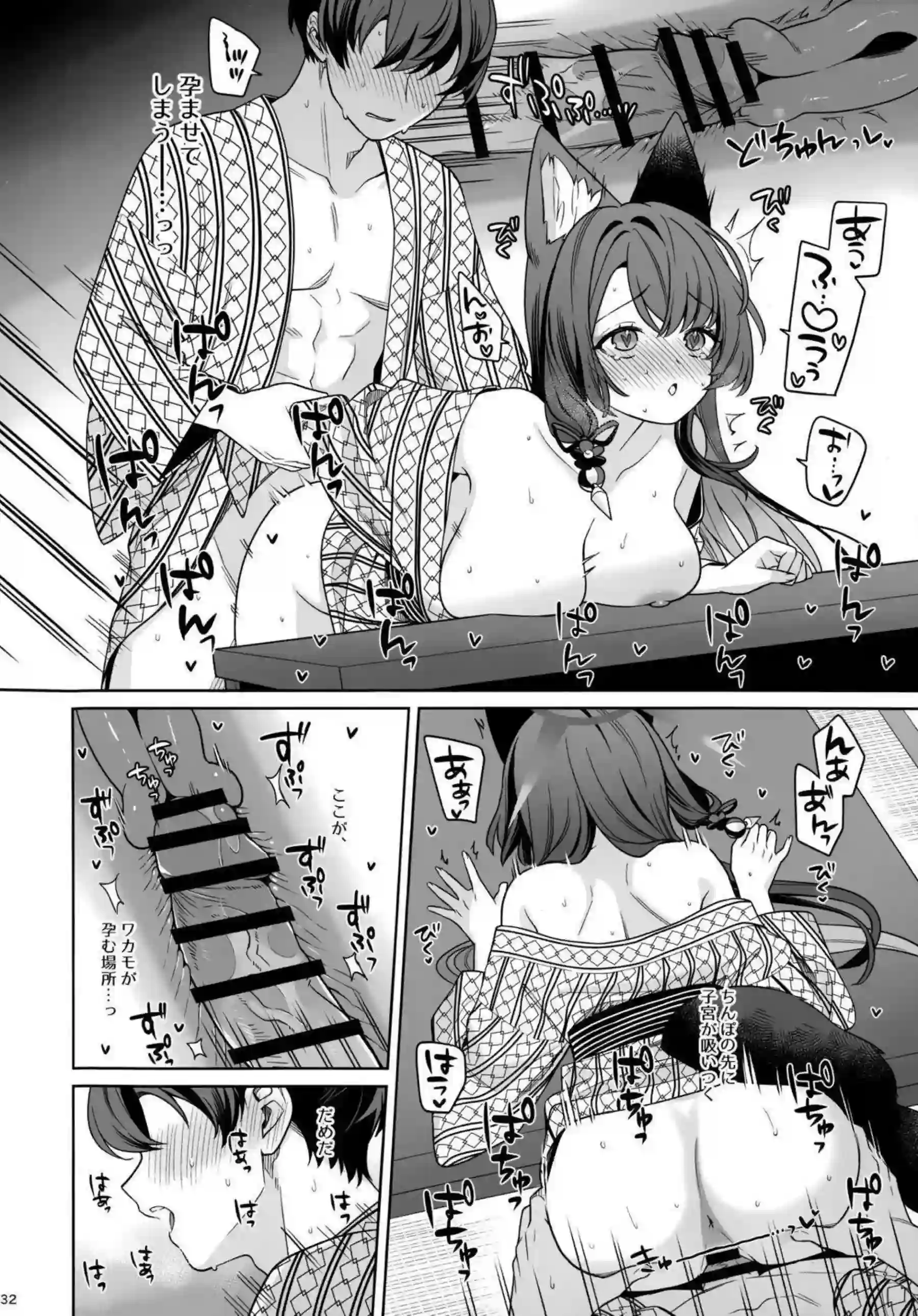 狐坂ワカモが電話越しでオナニーする！ 狐坂ワカモがイチャラブセックスでトロ顔になる！ - PAGE 031