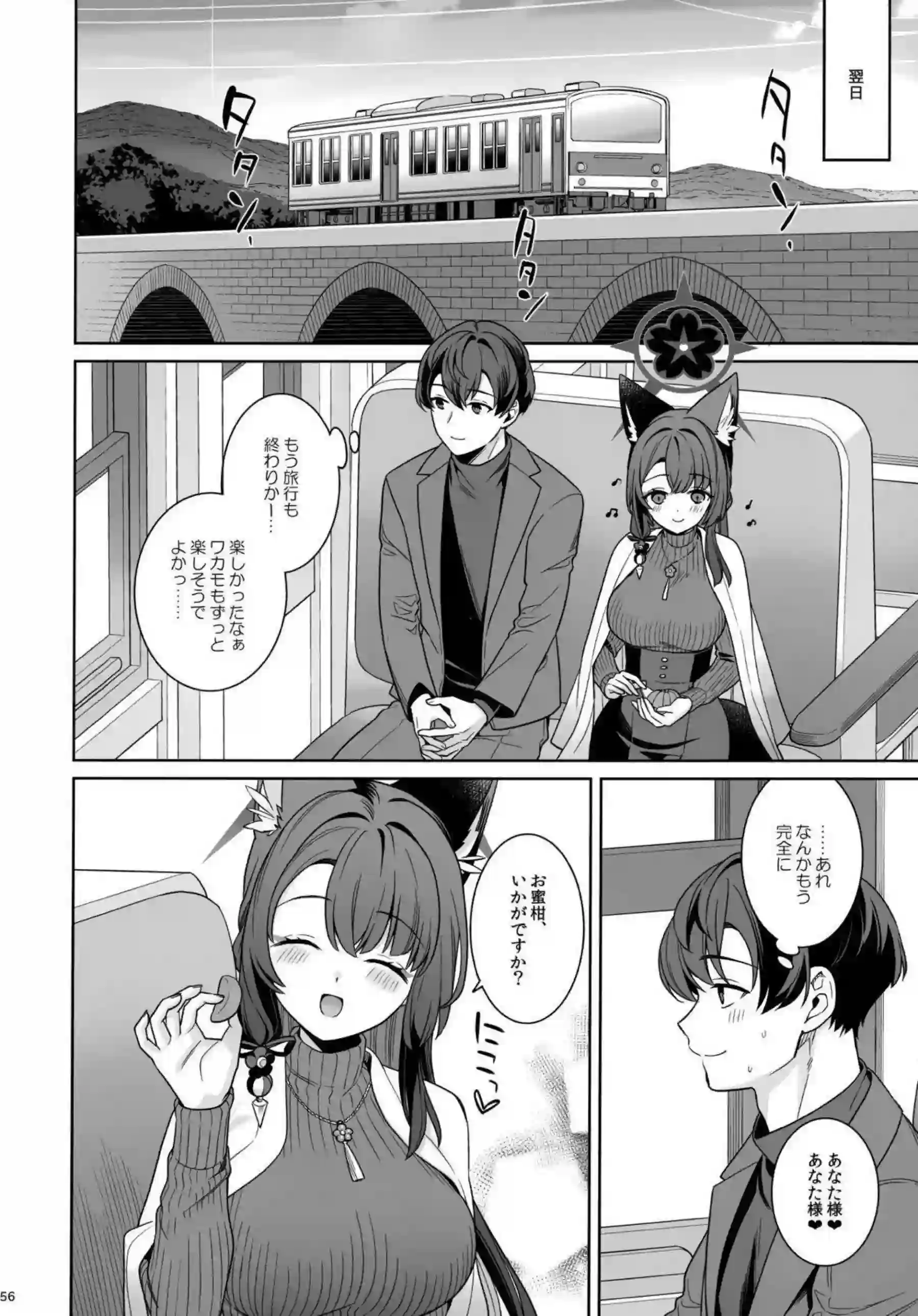 狐坂ワカモが電話越しでオナニーする！ 狐坂ワカモがイチャラブセックスでトロ顔になる！ - PAGE 055