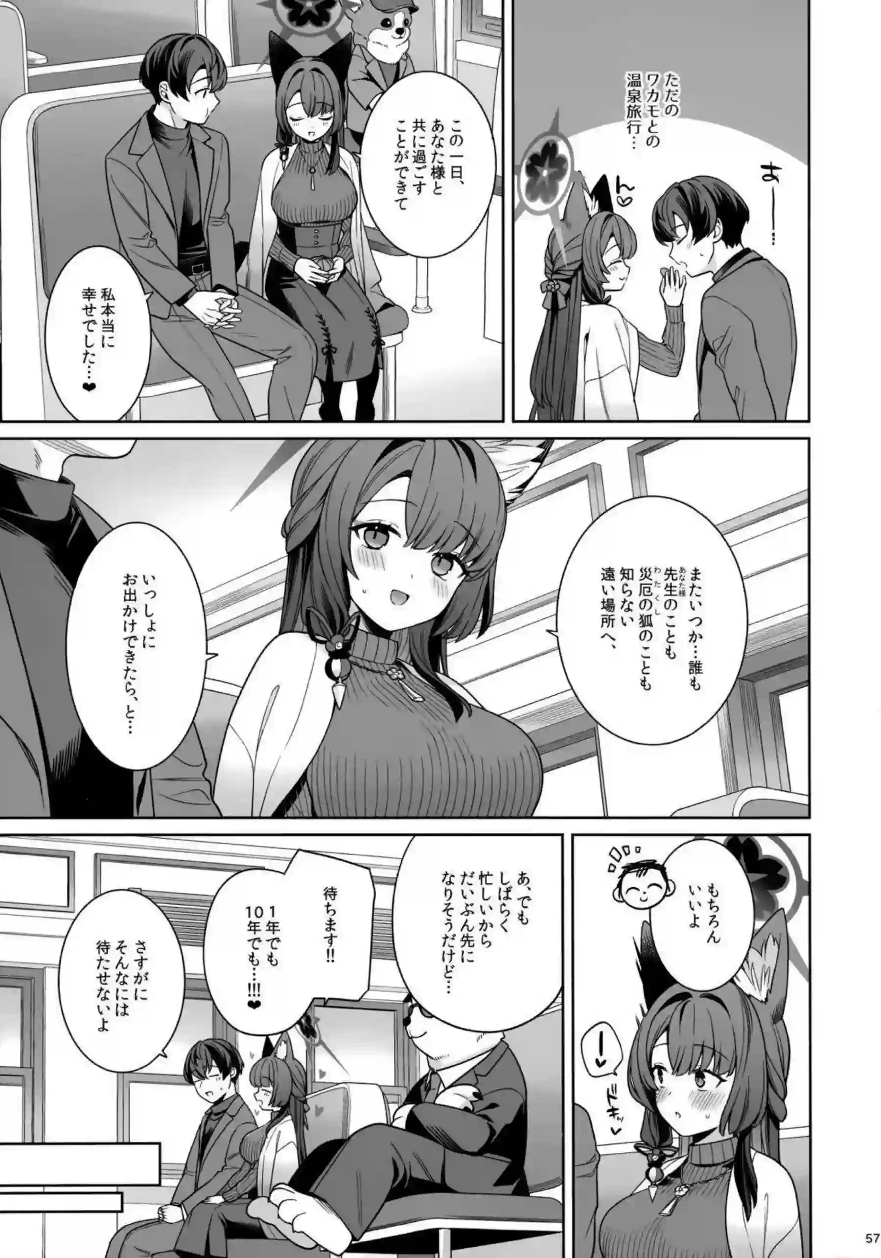 狐坂ワカモが電話越しでオナニーする！ 狐坂ワカモがイチャラブセックスでトロ顔になる！ - PAGE 056