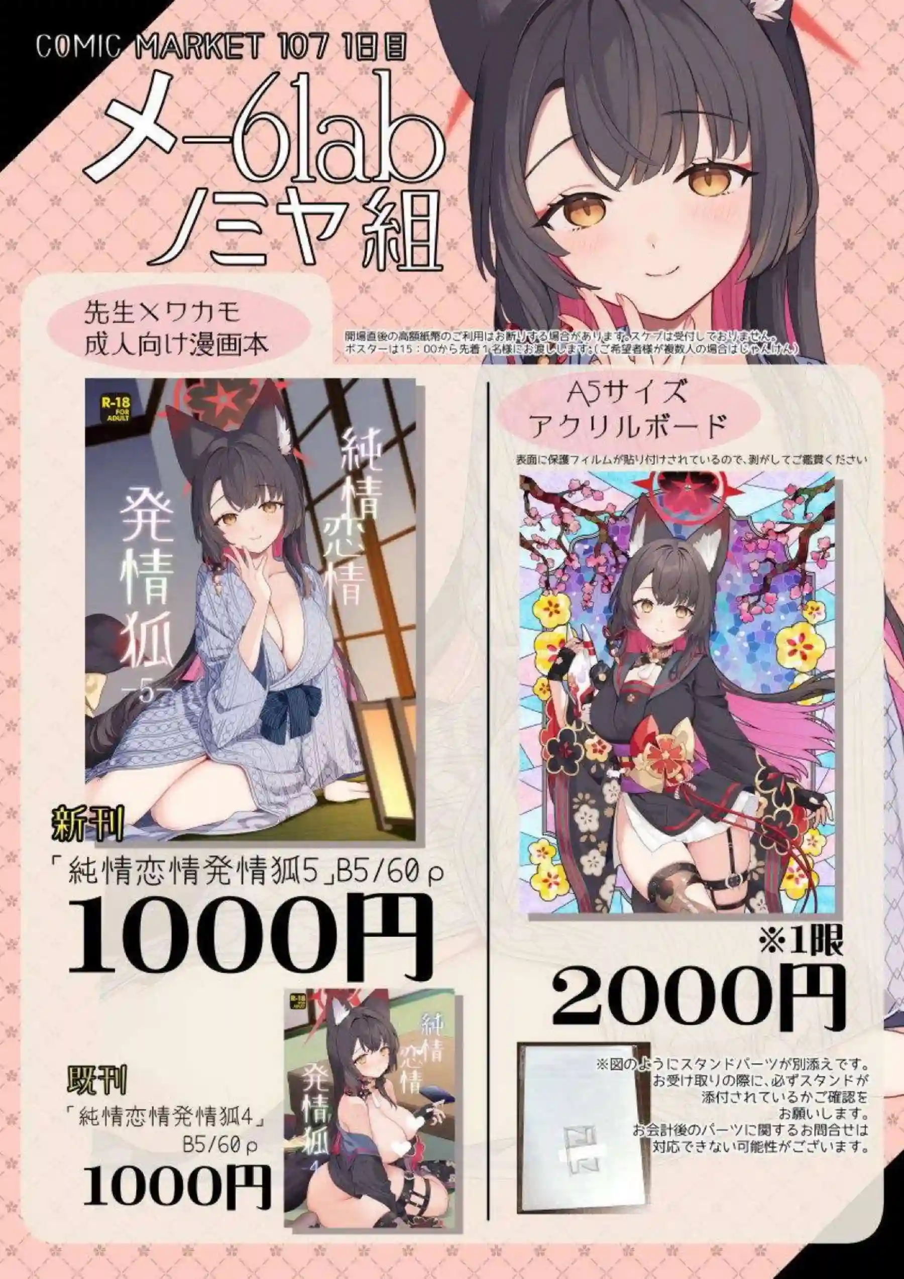 狐坂ワカモが電話越しでオナニーする！ 狐坂ワカモがイチャラブセックスでトロ顔になる！ - PAGE 059