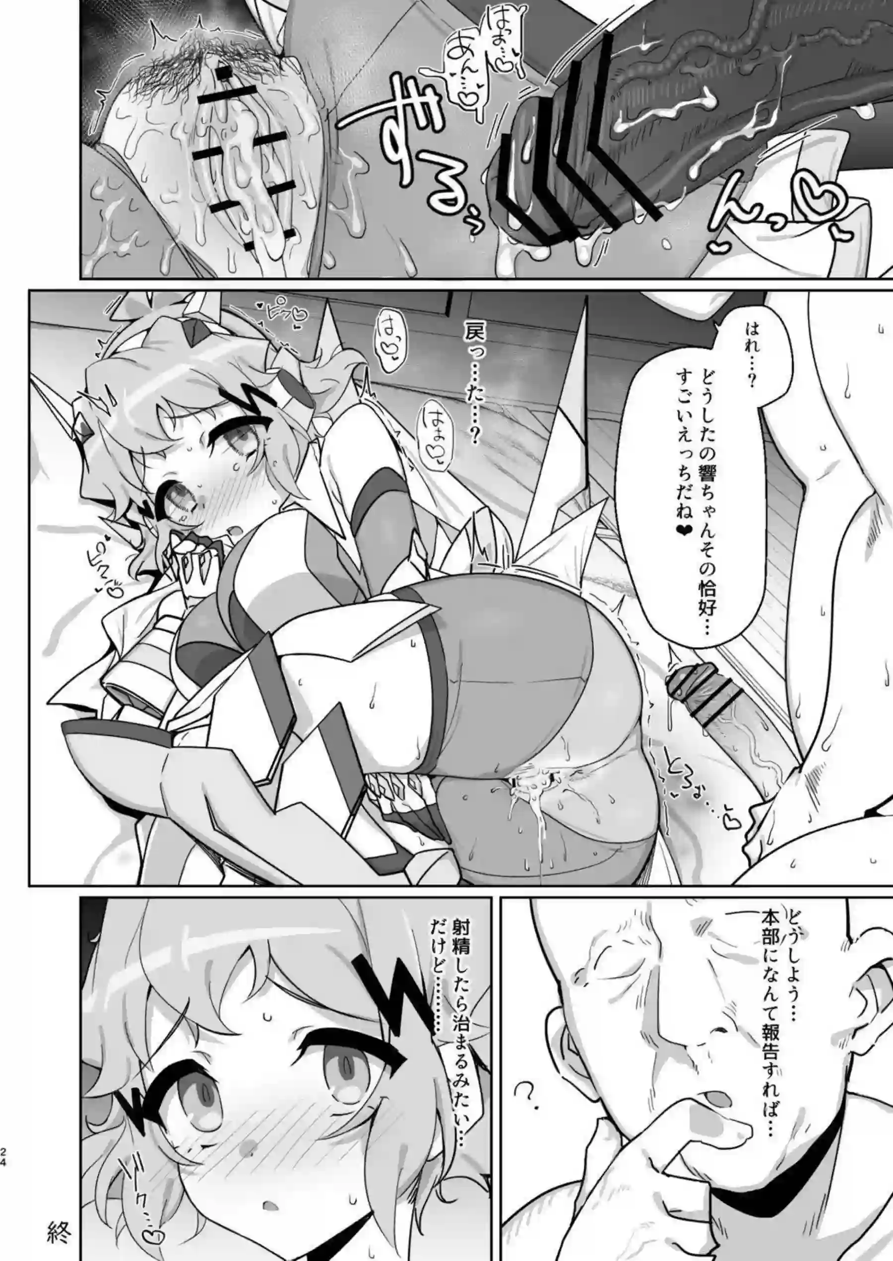 立花響がハメ撮りで自虐オナニーする！ 立花響がM気質で快楽に溺れる！ - PAGE 023