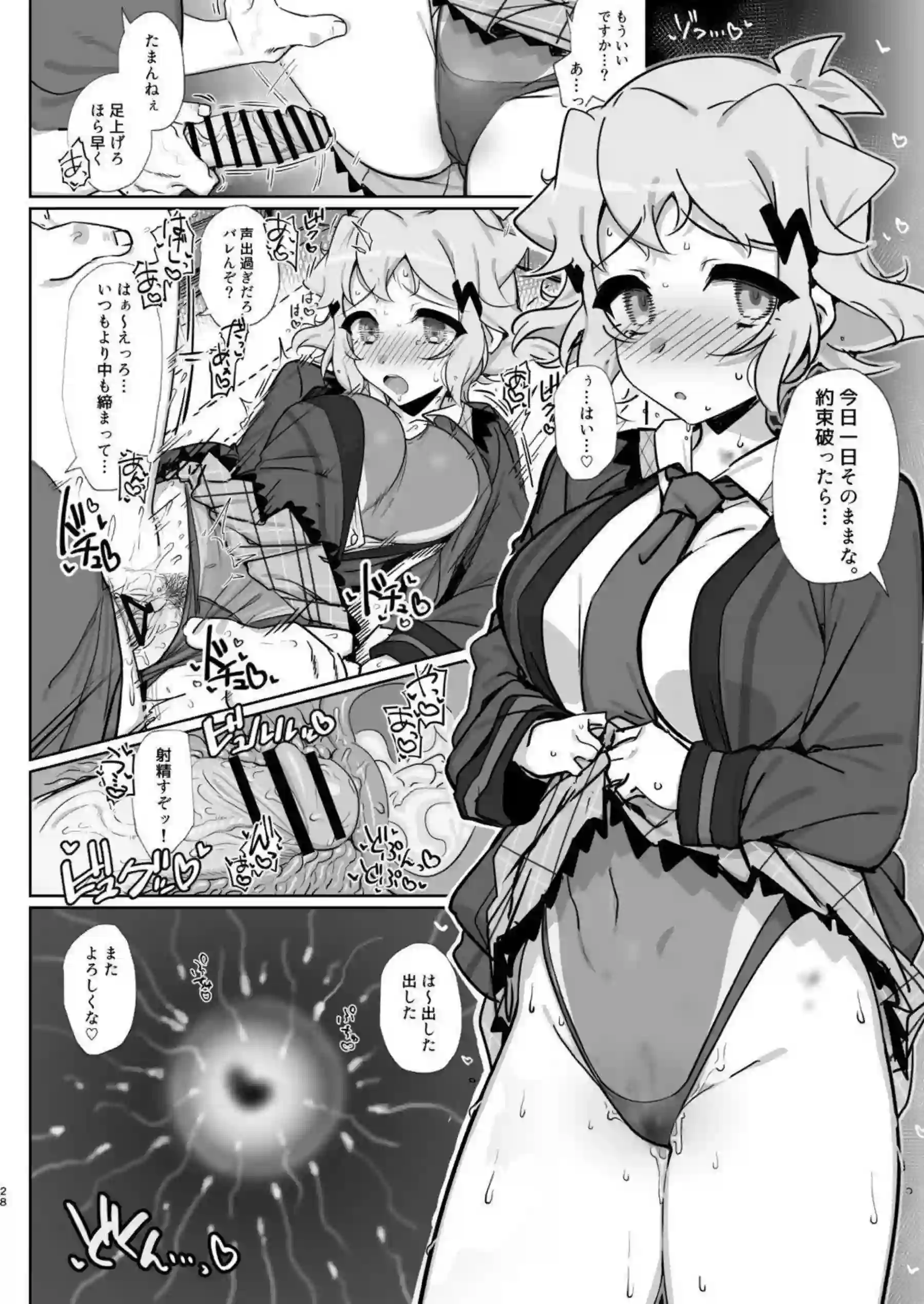 立花響がハメ撮りで自虐オナニーする！ 立花響がM気質で快楽に溺れる！ - PAGE 027