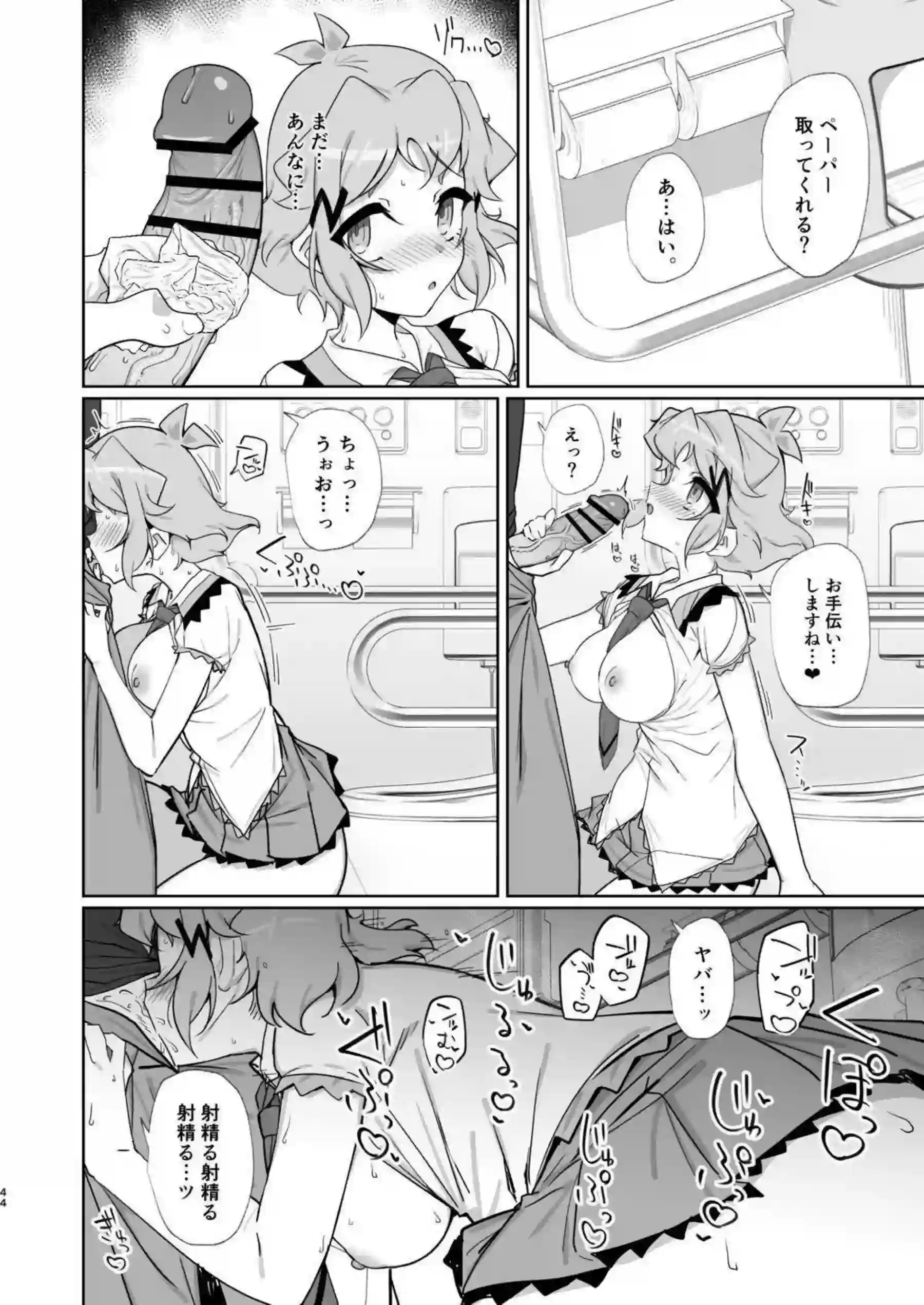 立花響がハメ撮りで自虐オナニーする！ 立花響がM気質で快楽に溺れる！ - PAGE 043