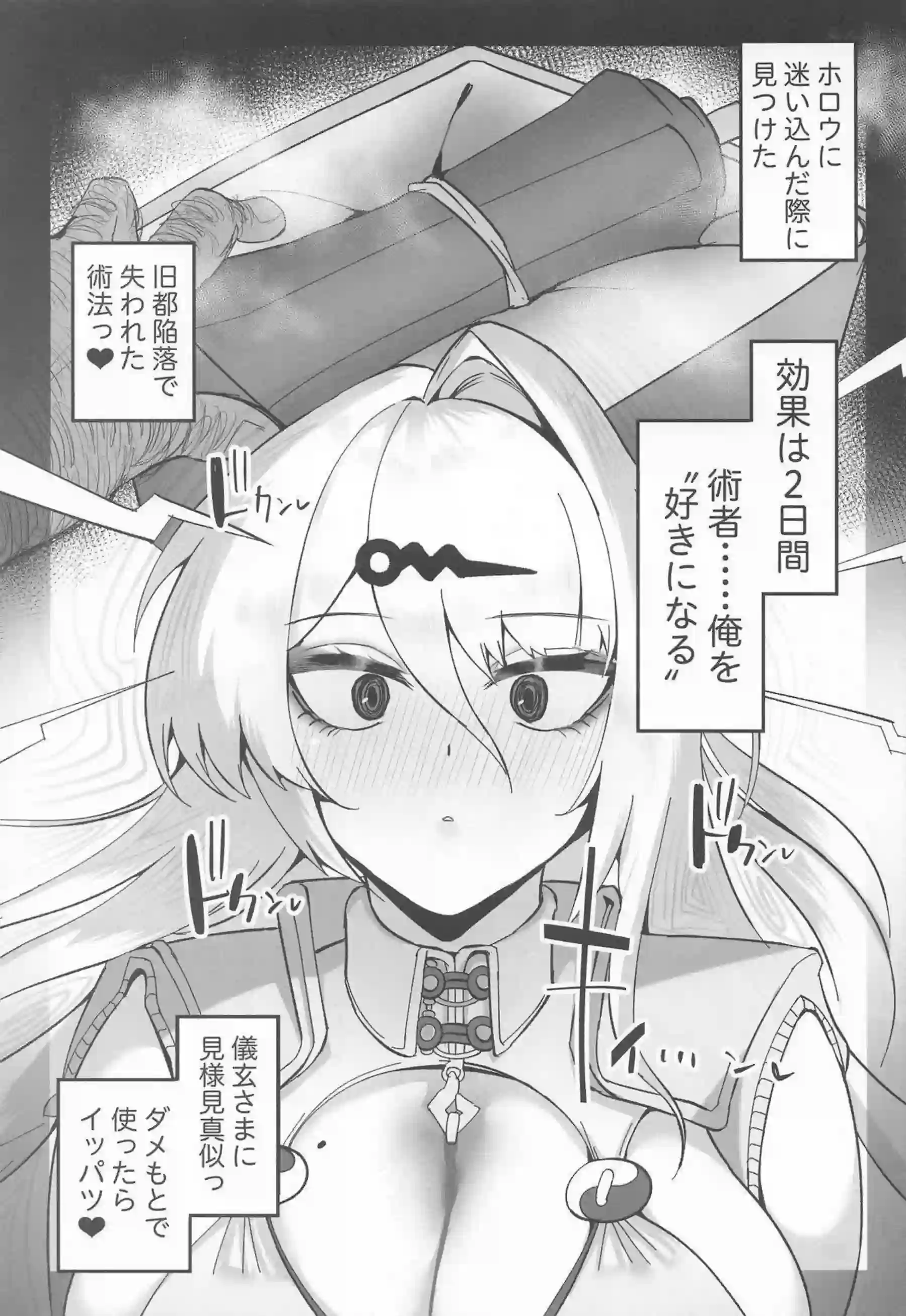 儀玄が汚いおじさんとラブラブ交尾する！ 儀玄が術法で孕ませられる！ - PAGE 006