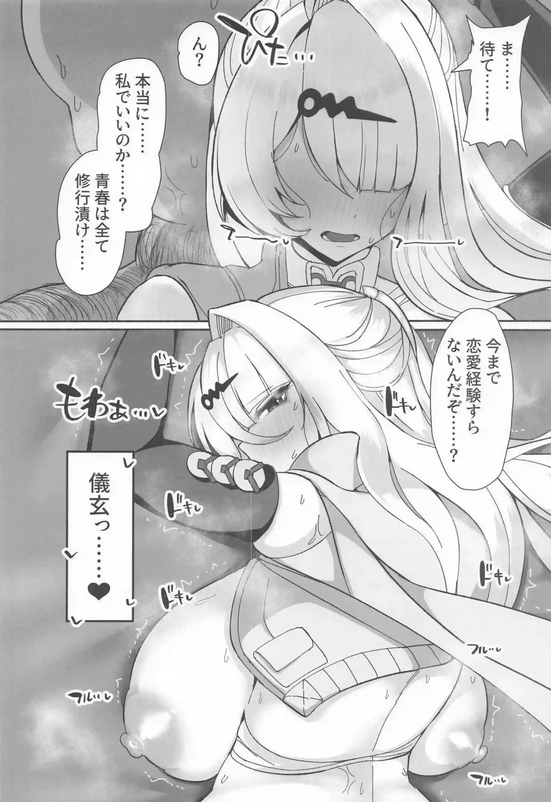 儀玄が汚いおじさんとラブラブ交尾する！ 儀玄が術法で孕ませられる！ - PAGE 009