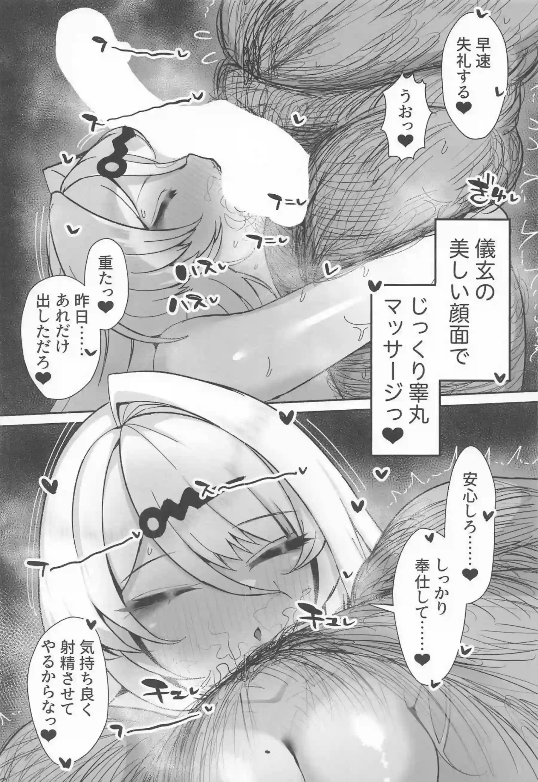 儀玄が汚いおじさんとラブラブ交尾する！ 儀玄が術法で孕ませられる！ - PAGE 017