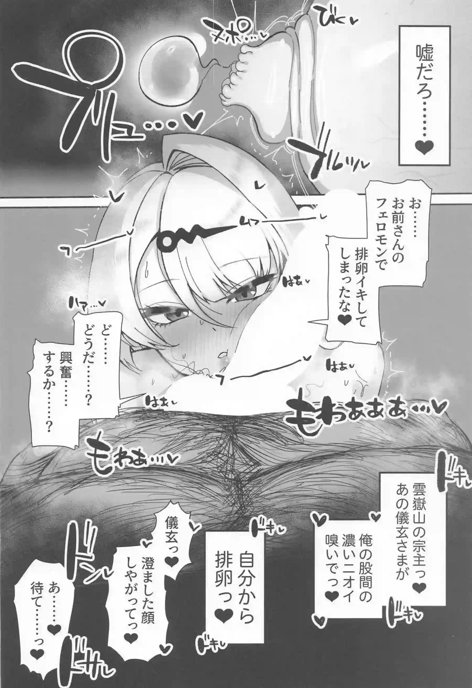 儀玄が汚いおじさんとラブラブ交尾する！ 儀玄が術法で孕ませられる！ - PAGE 019