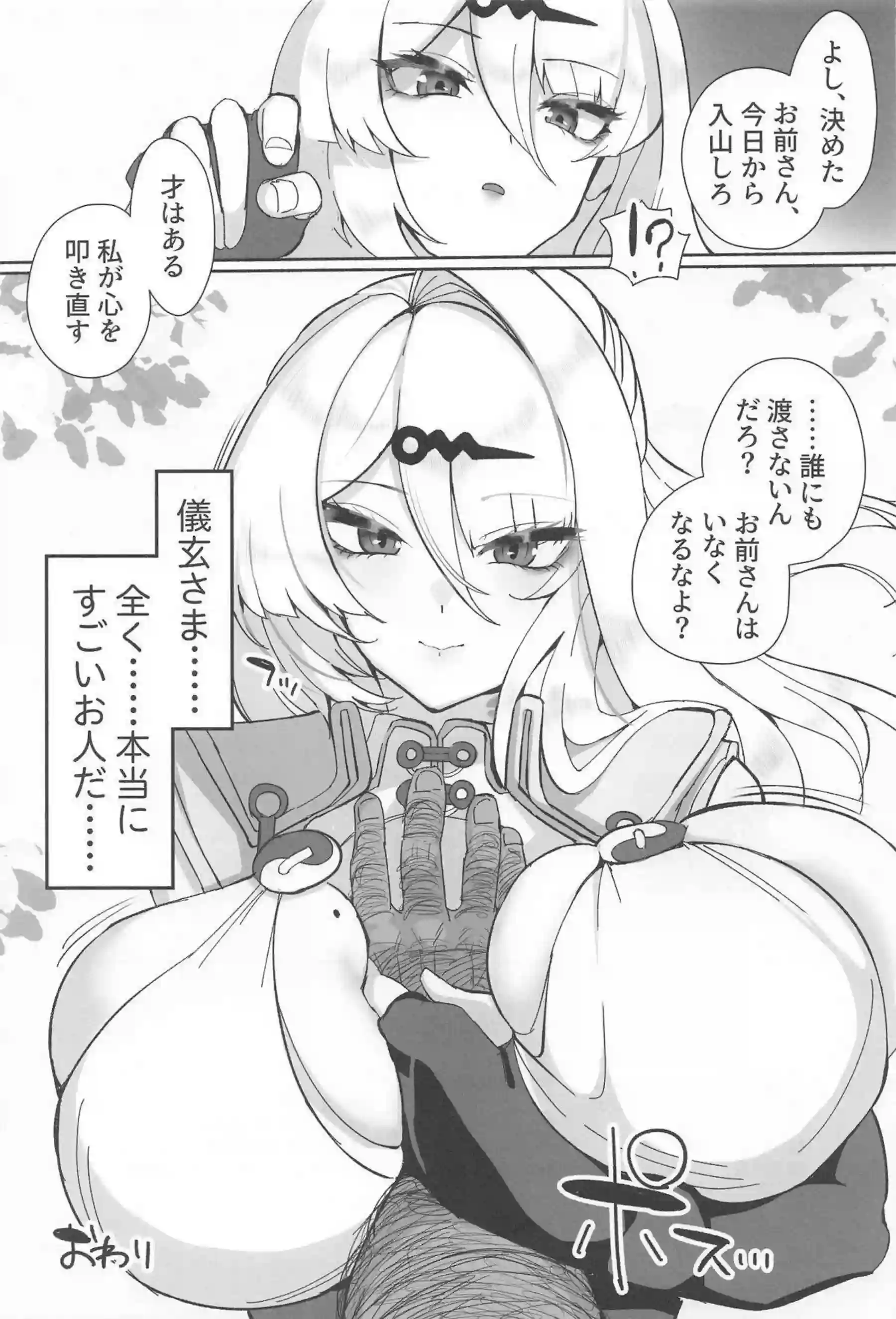 儀玄が汚いおじさんとラブラブ交尾する！ 儀玄が術法で孕ませられる！ - PAGE 030