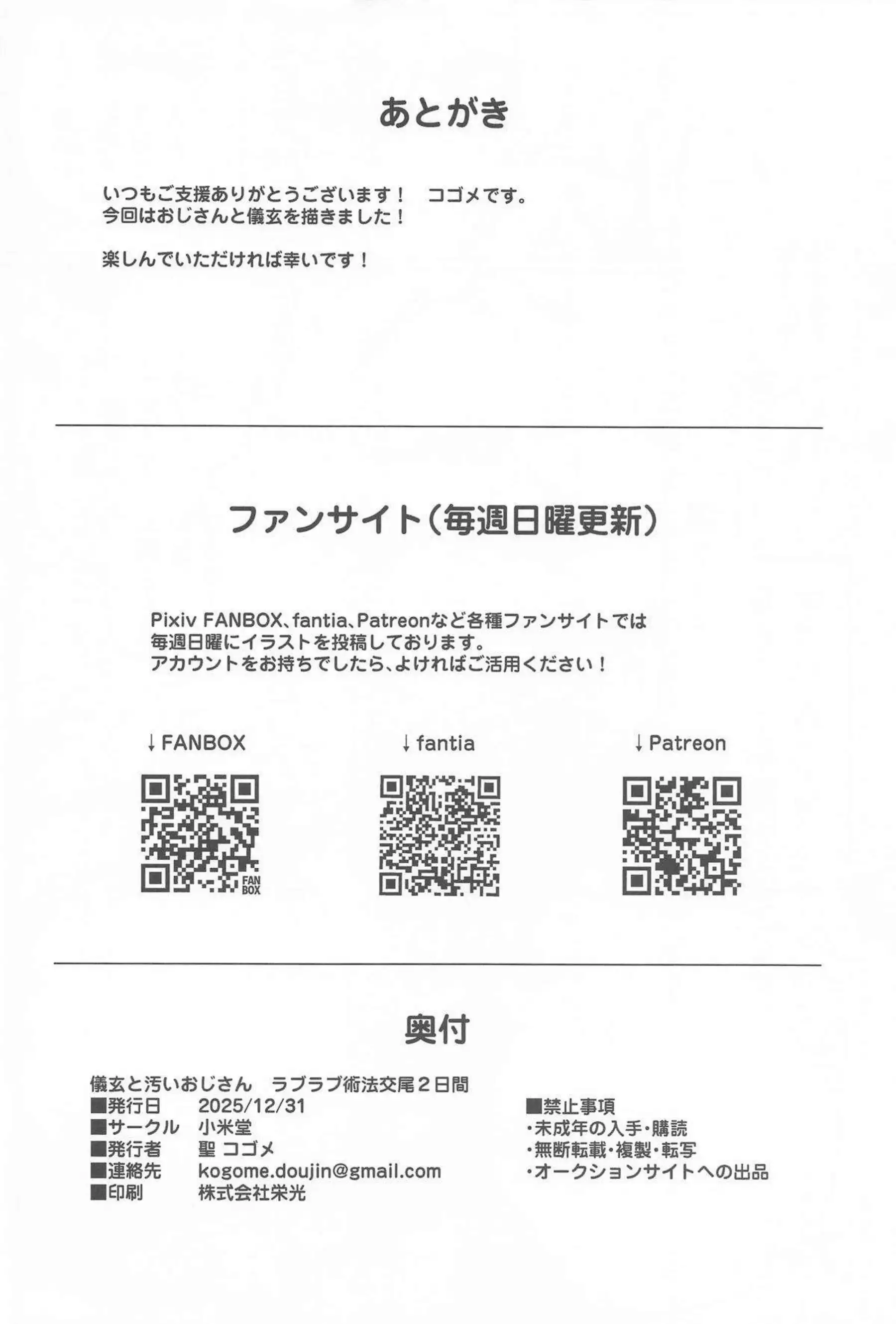 儀玄が汚いおじさんとラブラブ交尾する！ 儀玄が術法で孕ませられる！ - PAGE 031