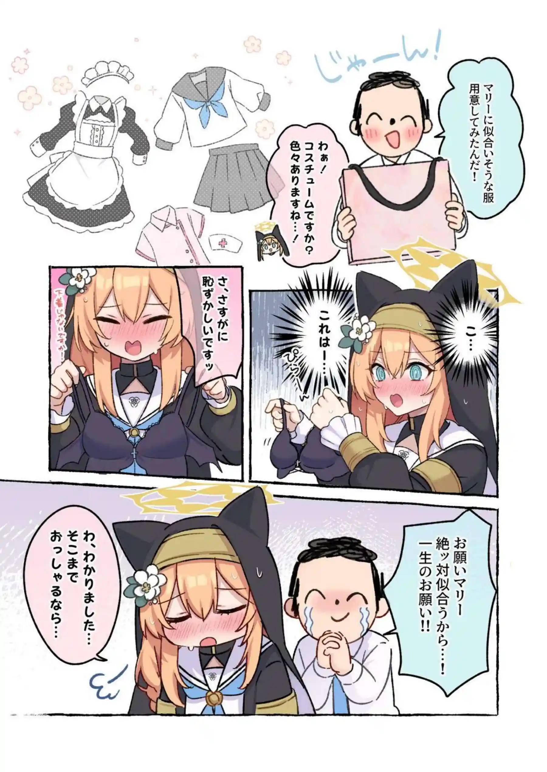 伊落マリーがコスプレで誘惑する！ 伊落マリーが先生とセックスで喘ぐ！ - PAGE 002