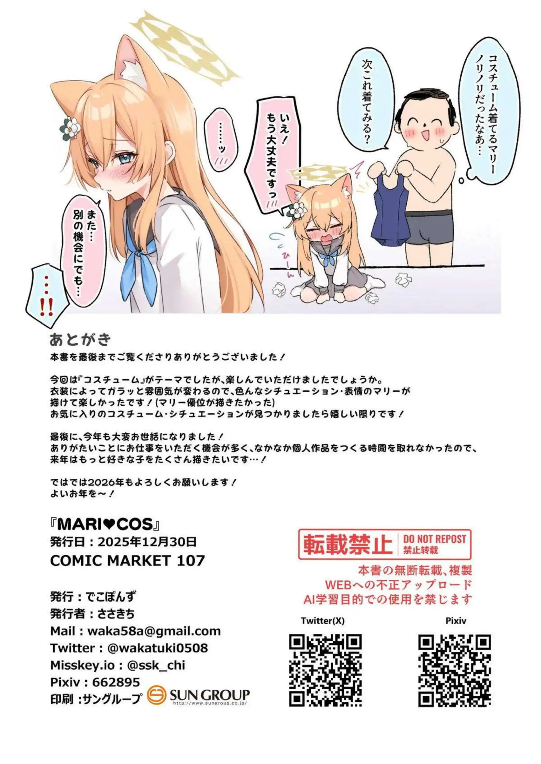 伊落マリーがコスプレで誘惑する！ 伊落マリーが先生とセックスで喘ぐ！ - PAGE 017