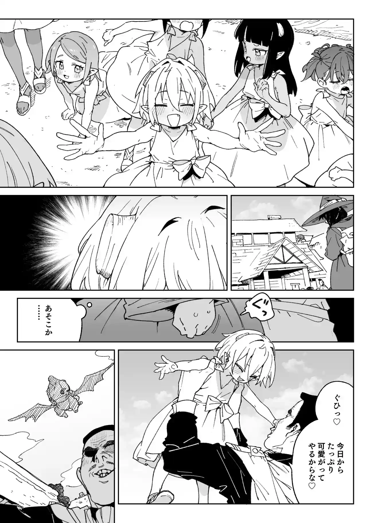 魔族のメス牧場の動くお肉のひみつ[飯食って寝る。] - PAGE 002