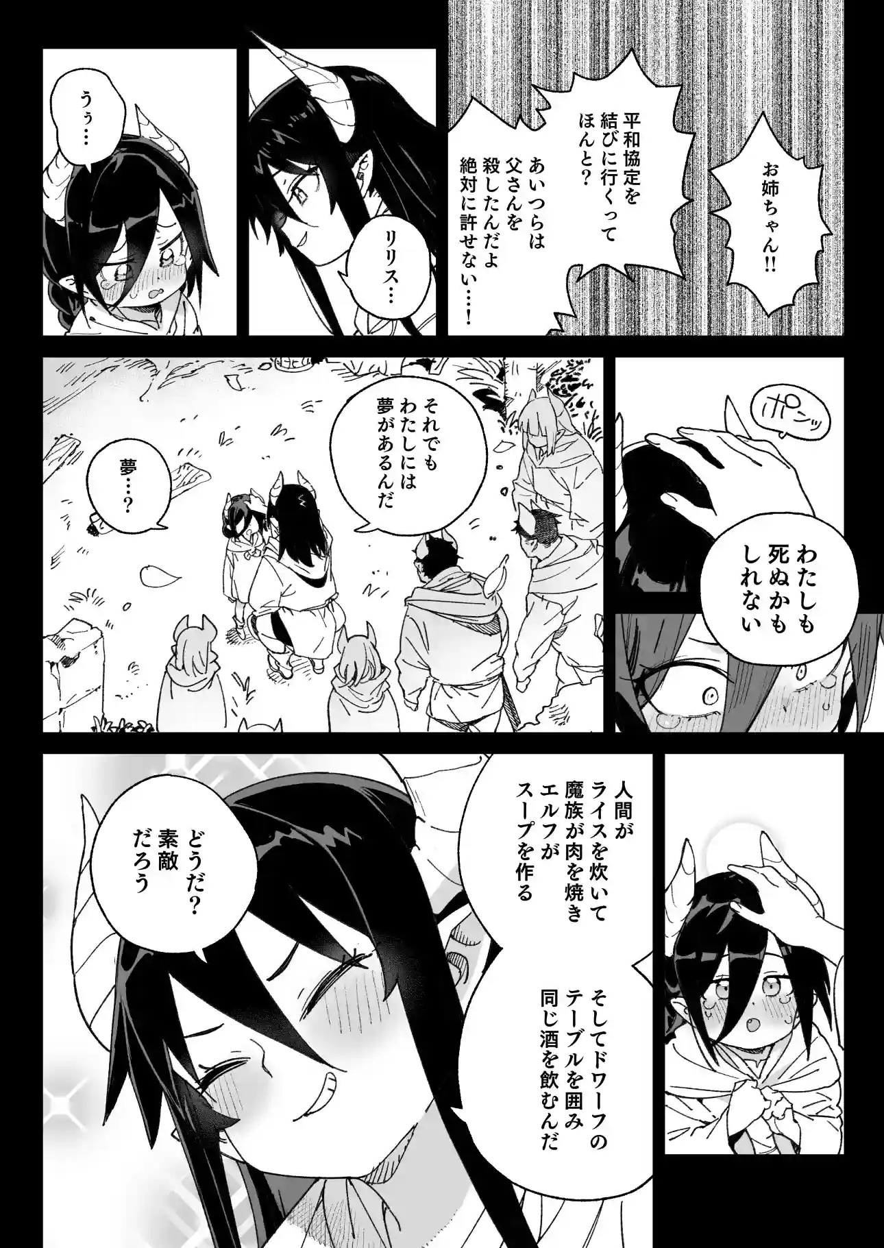 魔族のメス牧場の動くお肉のひみつ[飯食って寝る。] - PAGE 004