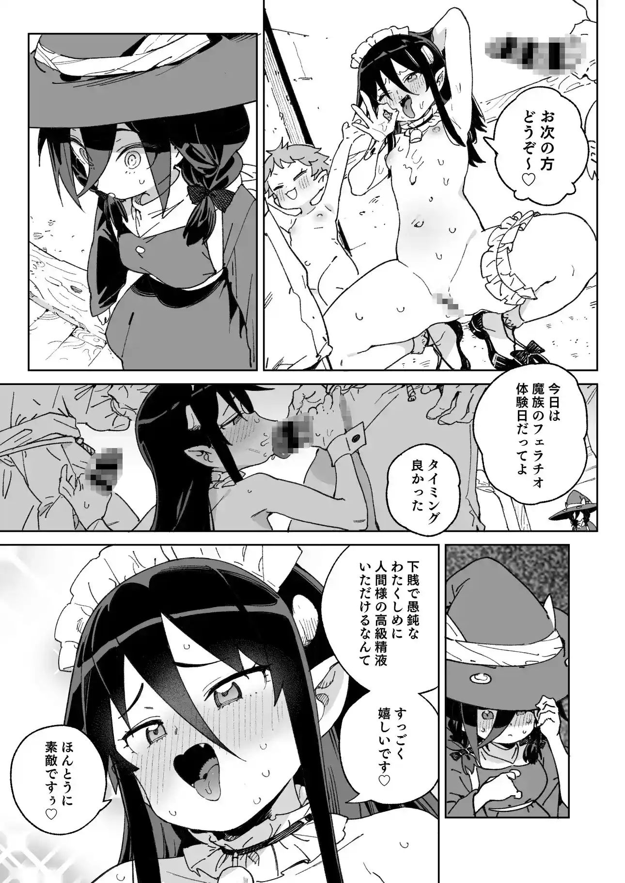 魔族のメス牧場の動くお肉のひみつ[飯食って寝る。] - PAGE 005