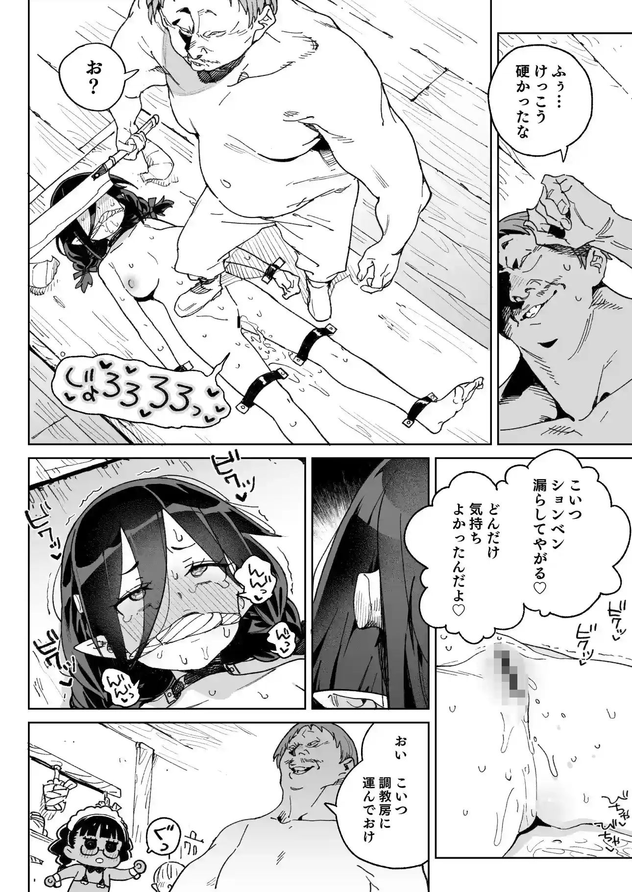 魔族のメス牧場の動くお肉のひみつ[飯食って寝る。] - PAGE 007