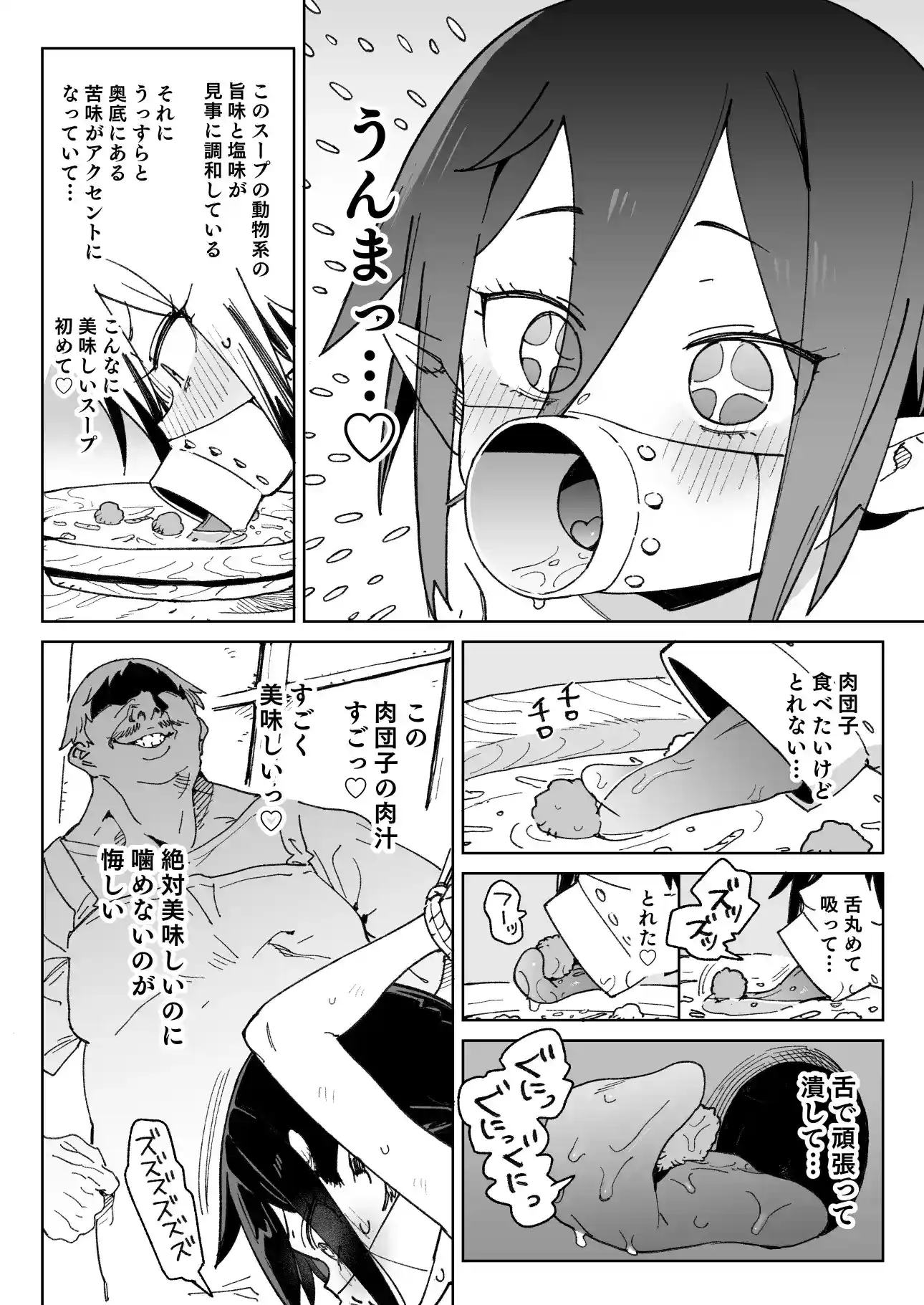 魔族のメス牧場の動くお肉のひみつ[飯食って寝る。] - PAGE 009