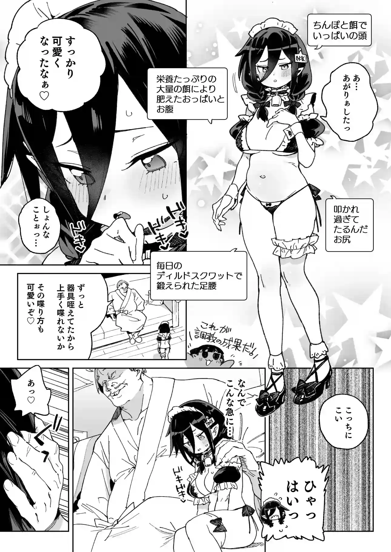魔族のメス牧場の動くお肉のひみつ[飯食って寝る。] - PAGE 011