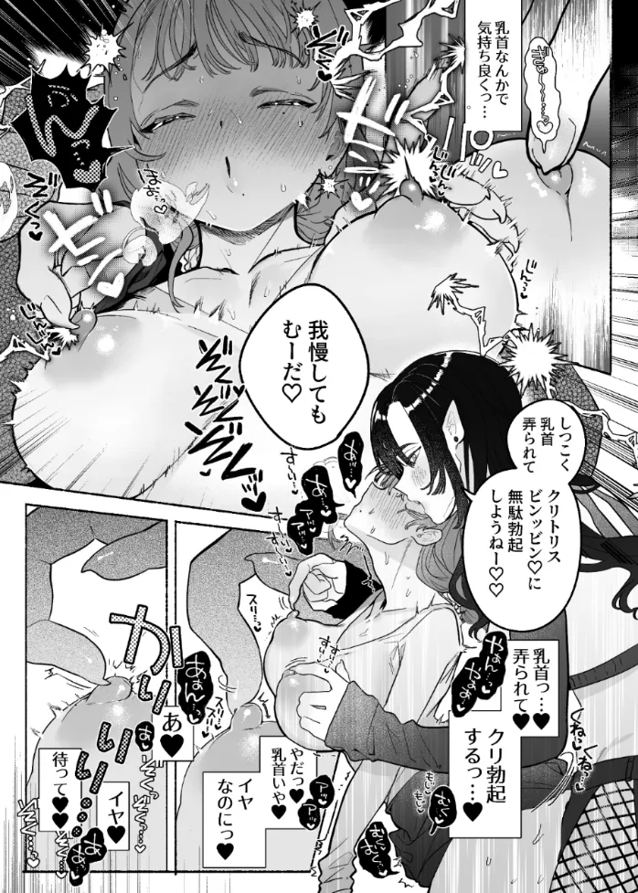 旦那の居ぬまに淫魔しよっ[たまランド] - PAGE 008